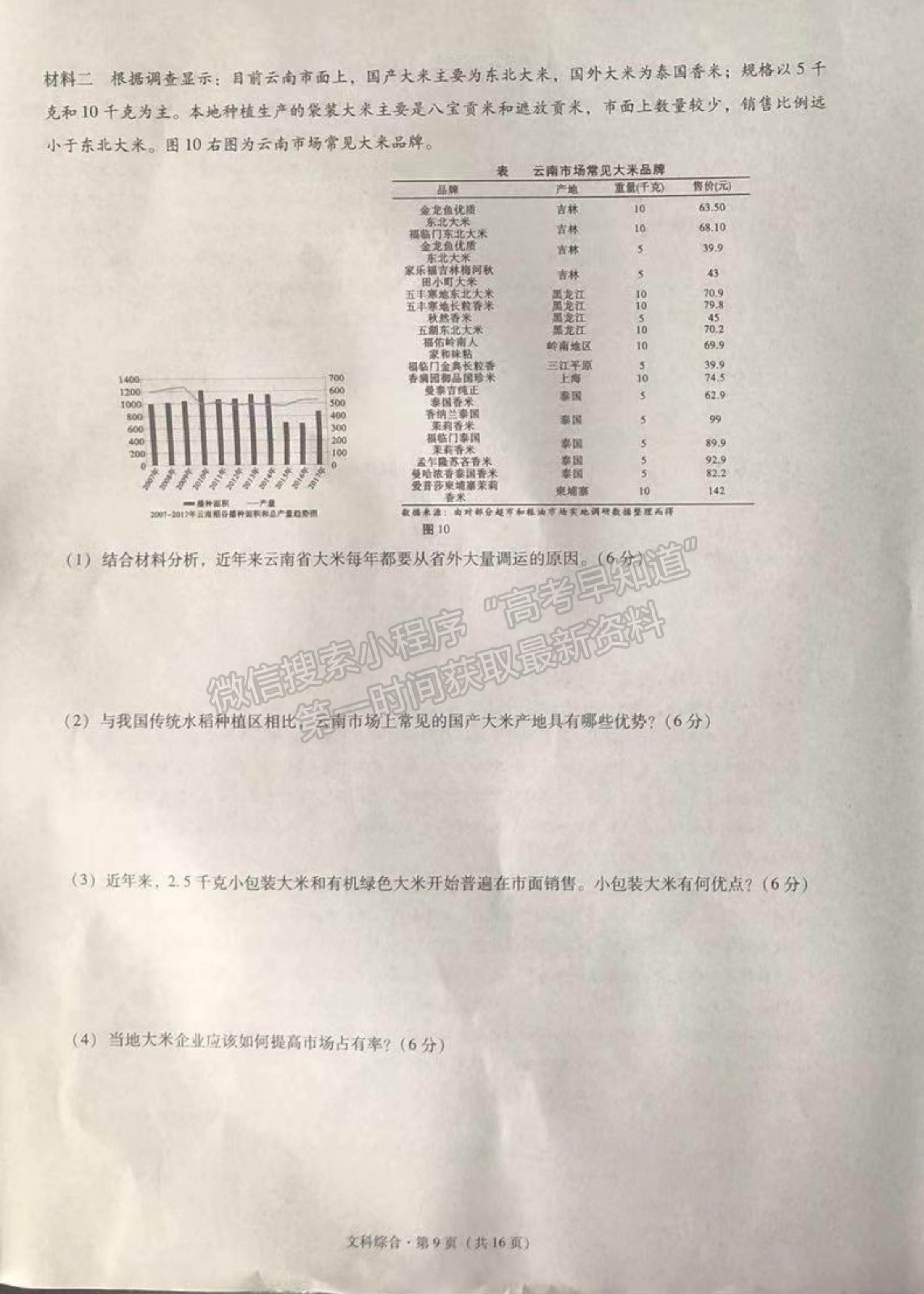 2022云南三校高三高考備考實(shí)用性聯(lián)考（三）文綜試題及參考答案