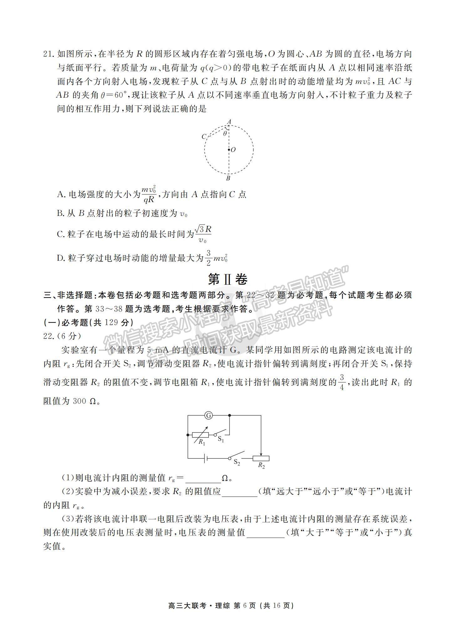 2022衡水金卷全國(guó)高三期末預(yù)熱聯(lián)考理綜試題及參考答案