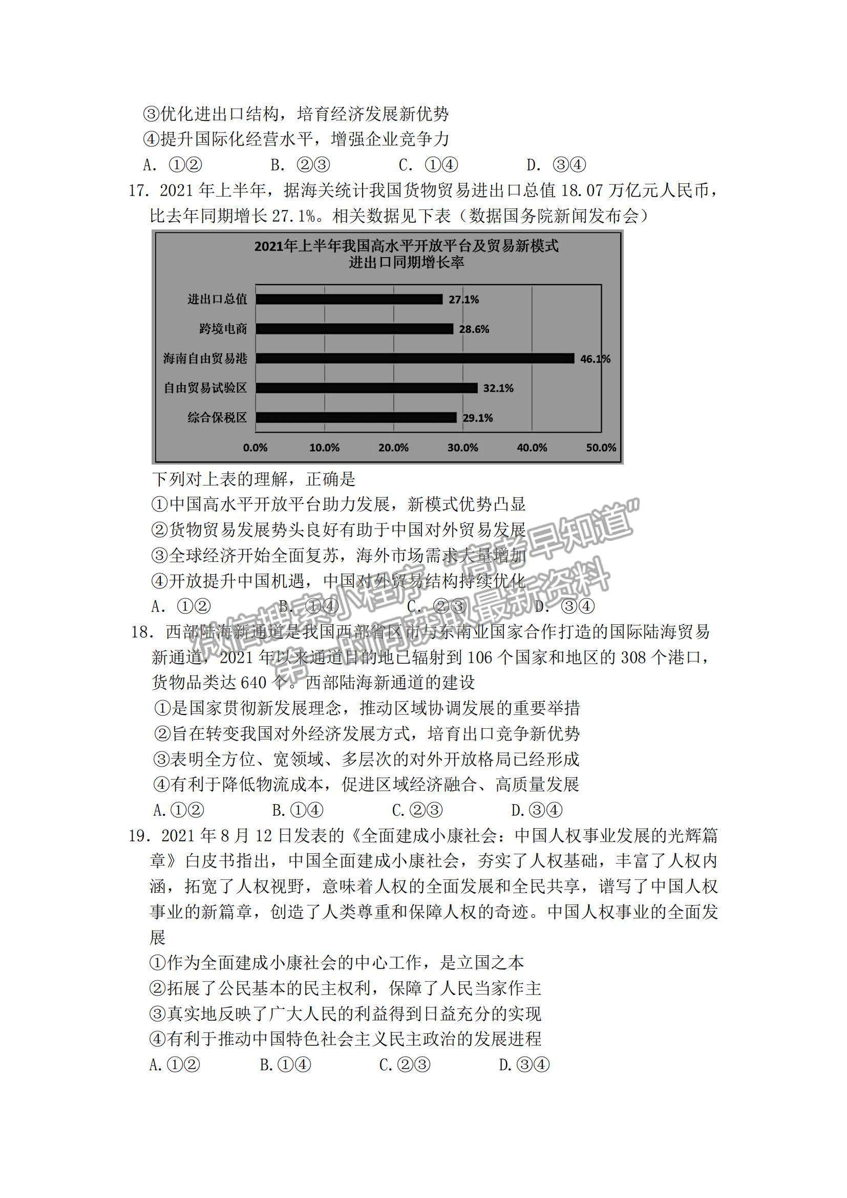 2022江西九校高三上學(xué)期期中聯(lián)考政治試題及參考答案