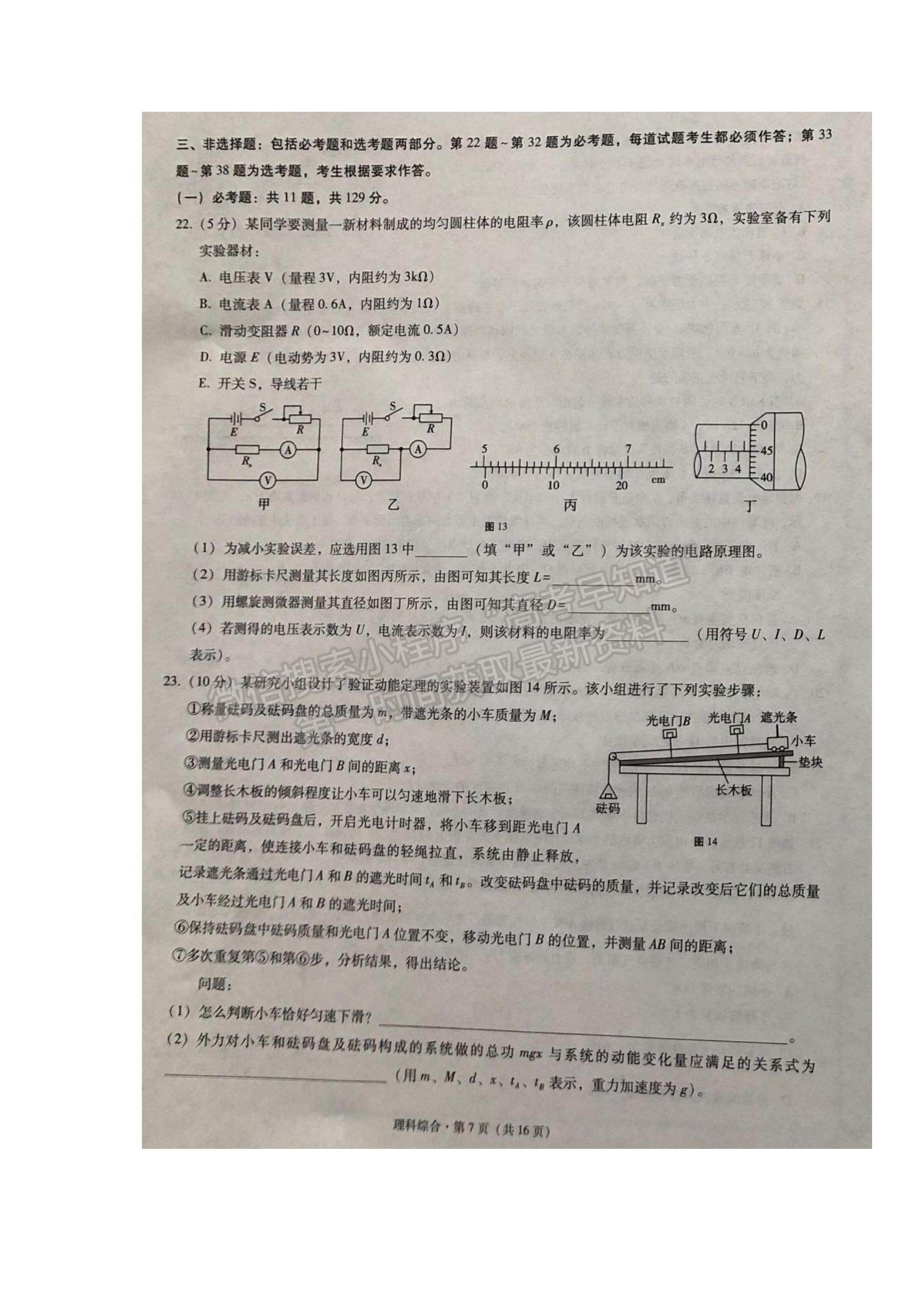 2022云南三校高三高考備考實用性聯(lián)考（二）理綜試題及參考答案