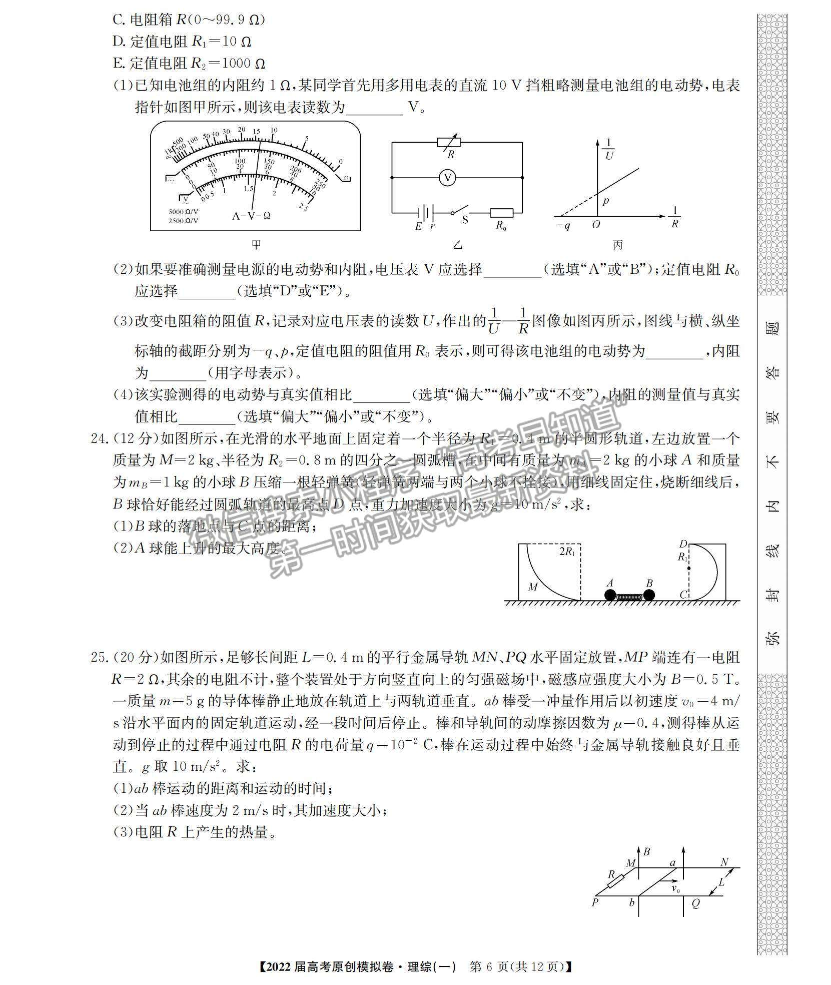 2022廣西高三12月聯(lián)考理綜試題及參考答案