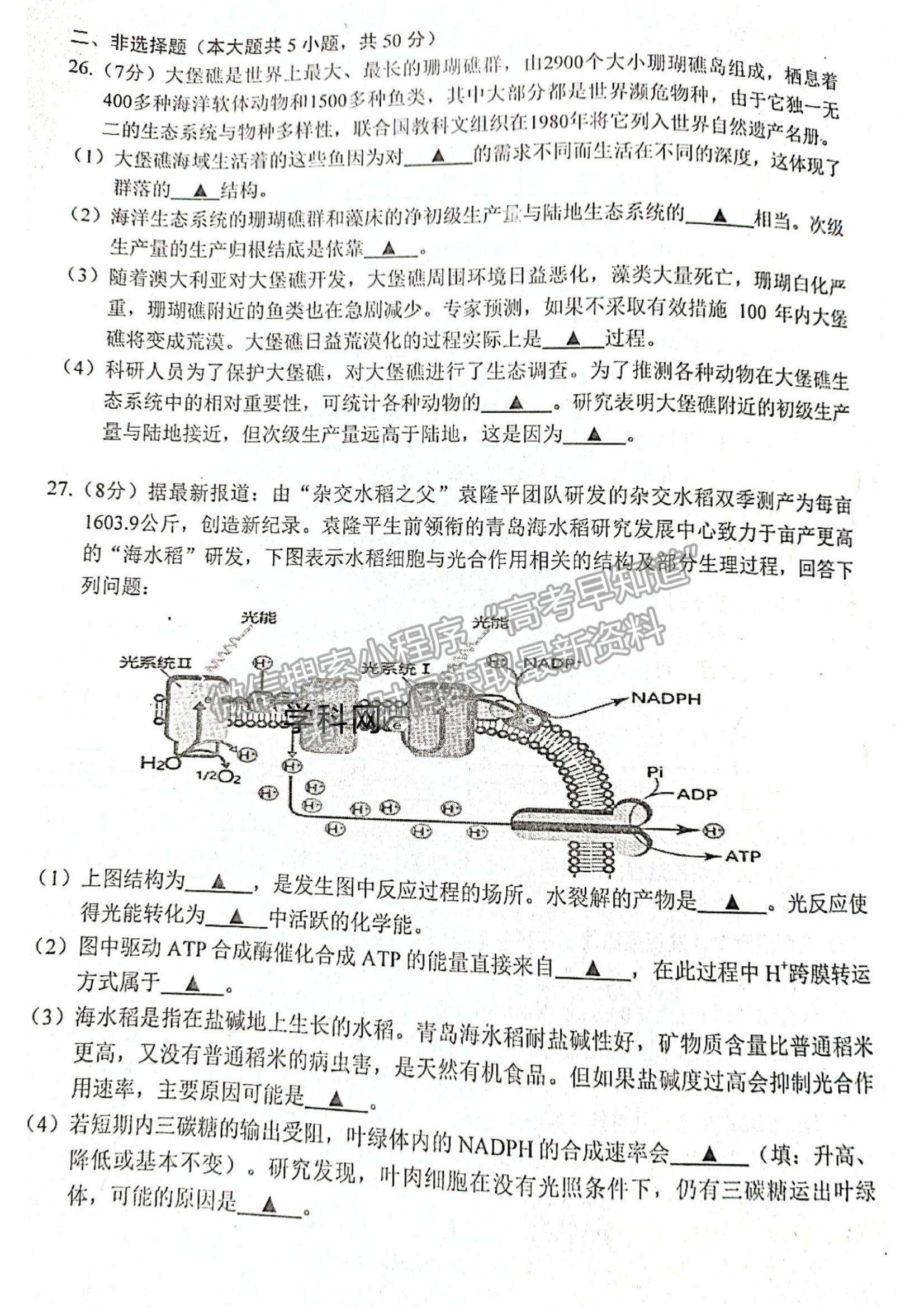 2022浙江金丽衢十二校高三第一次联考生物试题及参考答案