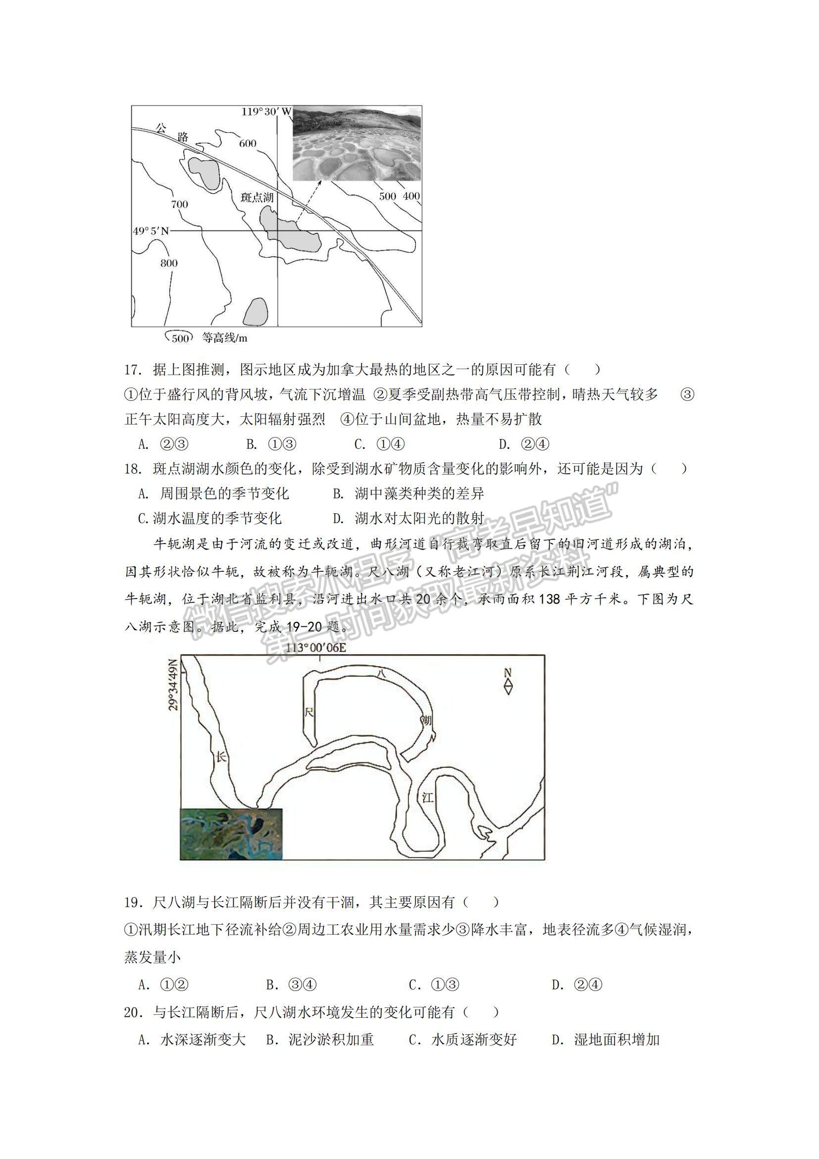 2022江西九校高三上學期期中聯(lián)考地理試題及參考答案