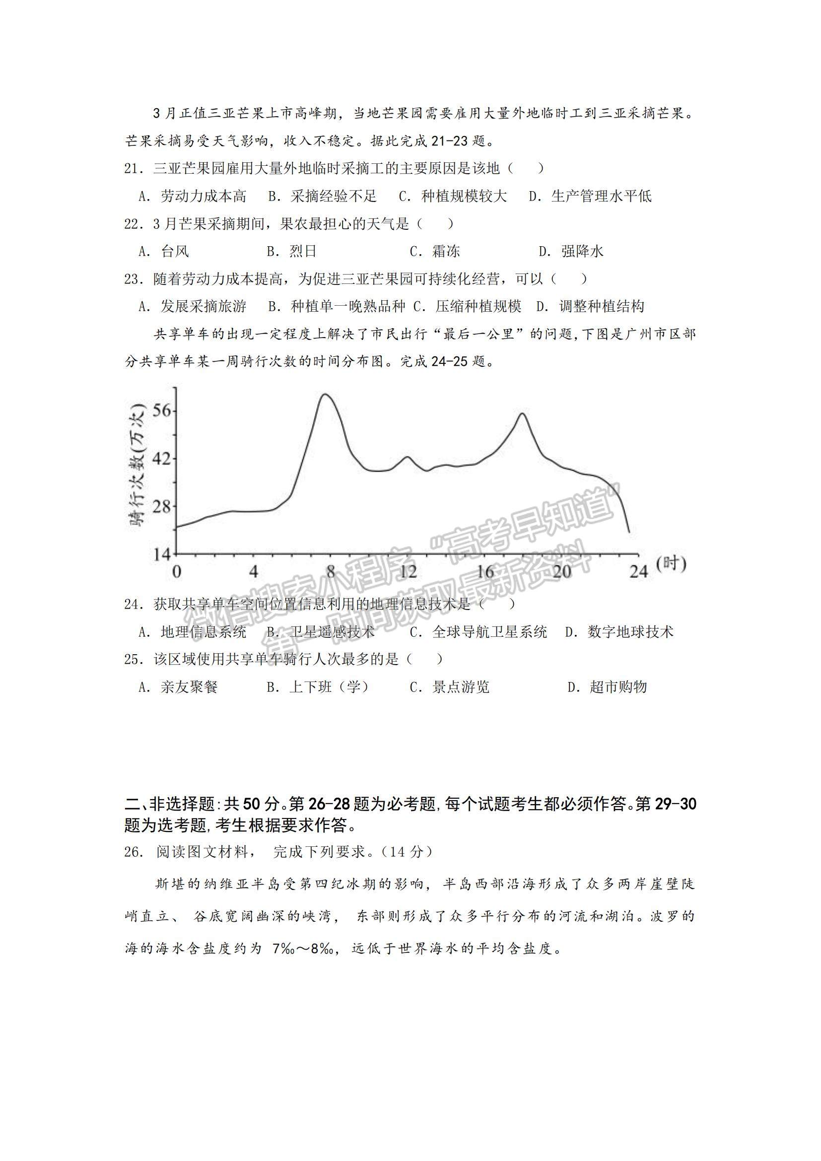 2022江西九校高三上學(xué)期期中聯(lián)考地理試題及參考答案