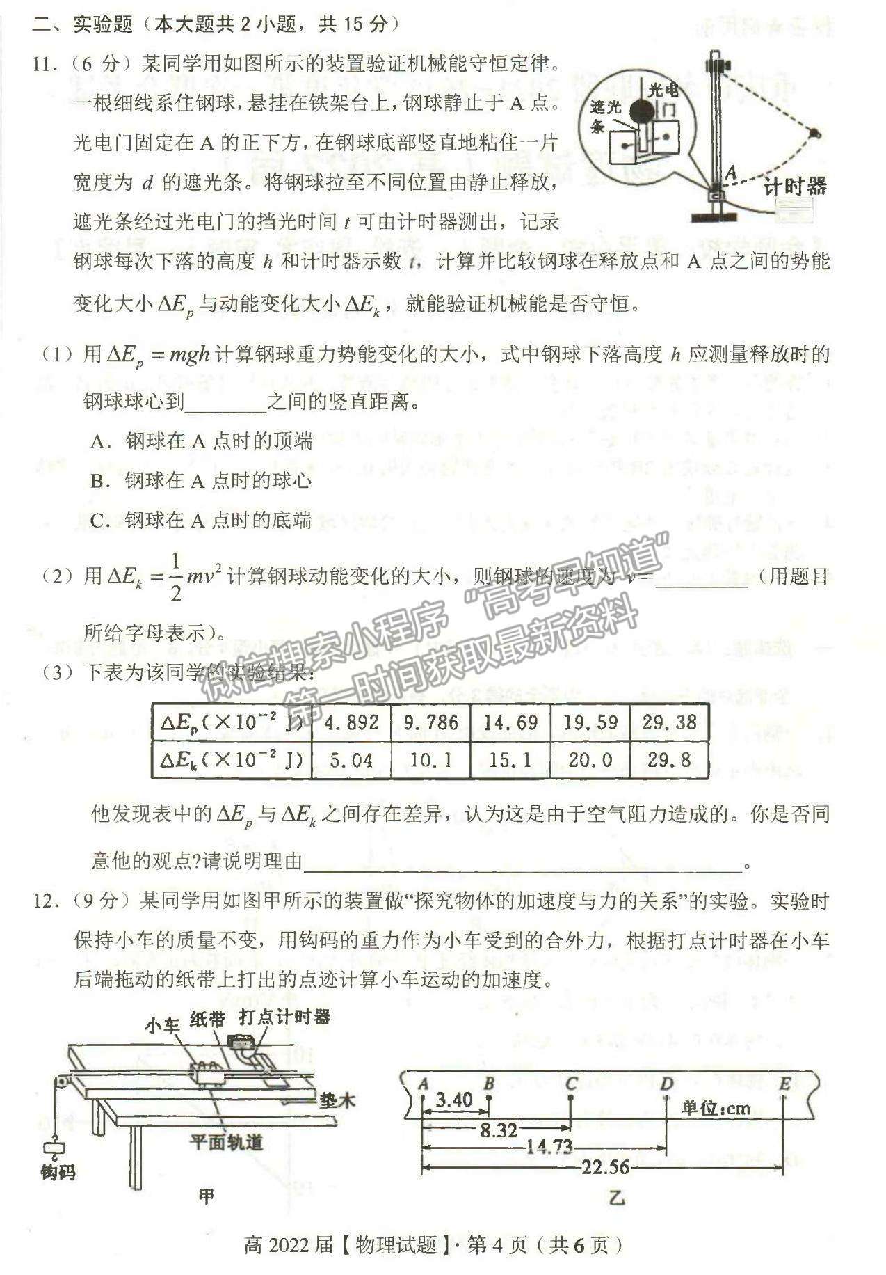 2022重慶名校聯(lián)盟高三第一次聯(lián)合考試物理試題及參考答案