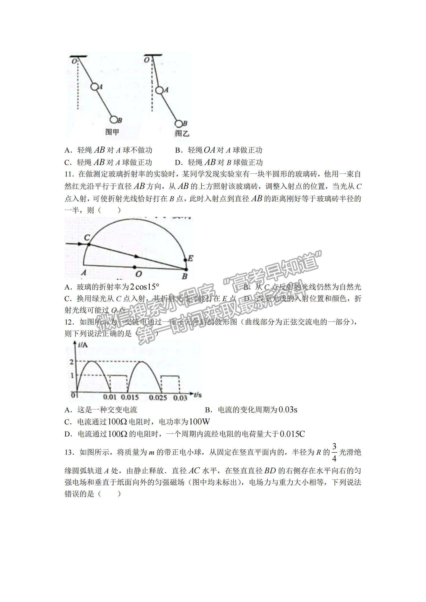 2022浙江金麗衢十二校高三第一次聯(lián)考物理試題及參考答案