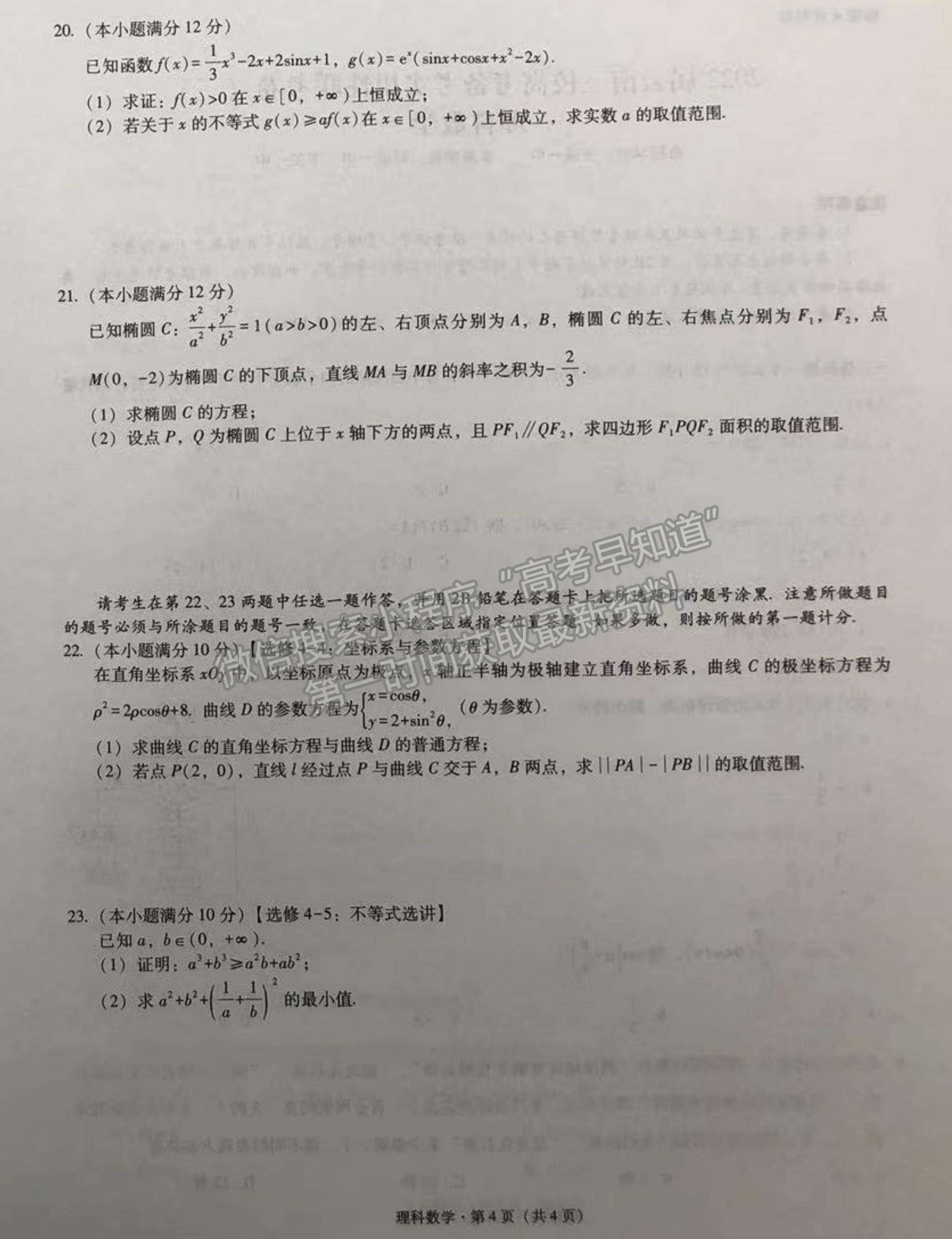 2022云南三校高三高考備考實用性聯(lián)考（三）理數(shù)試題及參考答案