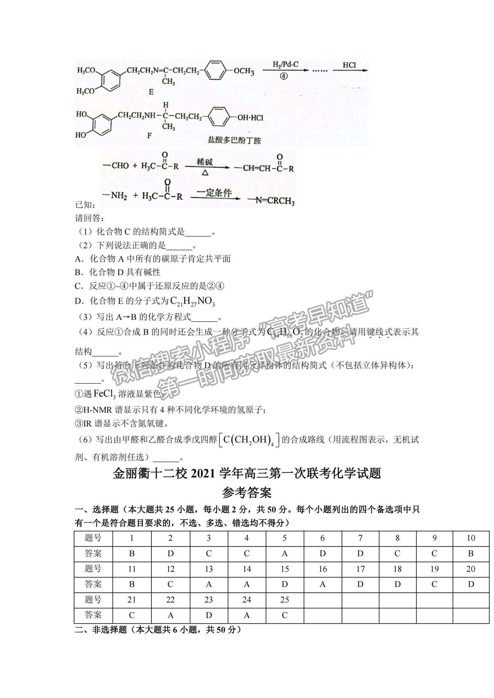 2022浙江金丽衢十二校高三第一次联考化学试题及参考答案