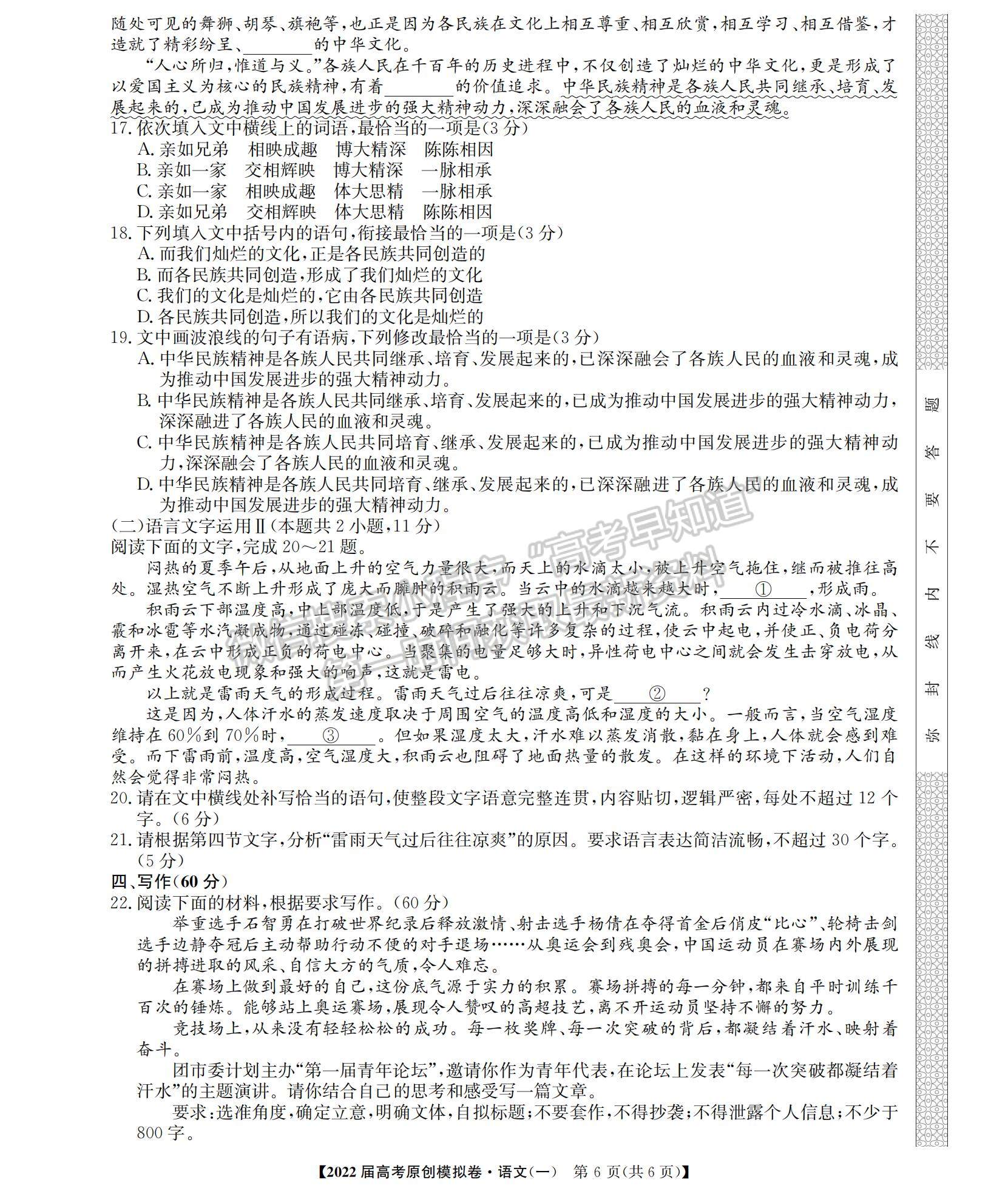 2022廣西高三12月聯(lián)考語文試題及參考答案