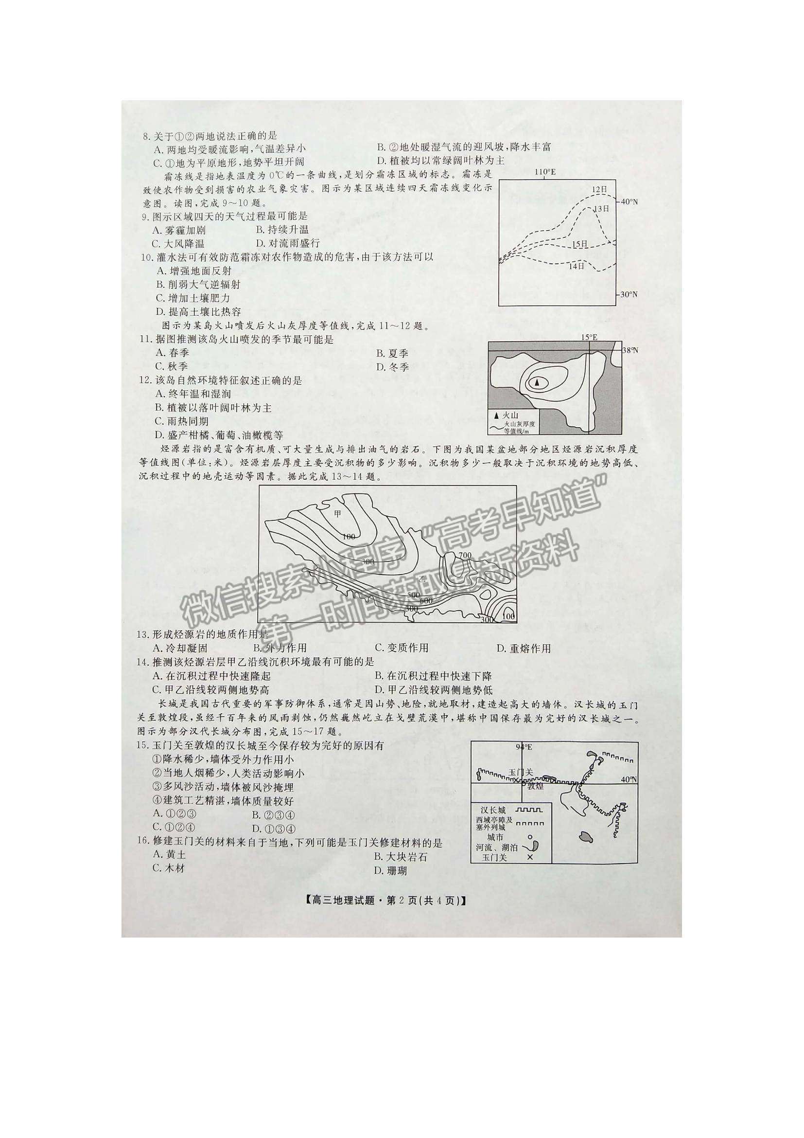 2022陕西安康高三11月期中考试地理试题及参考答案