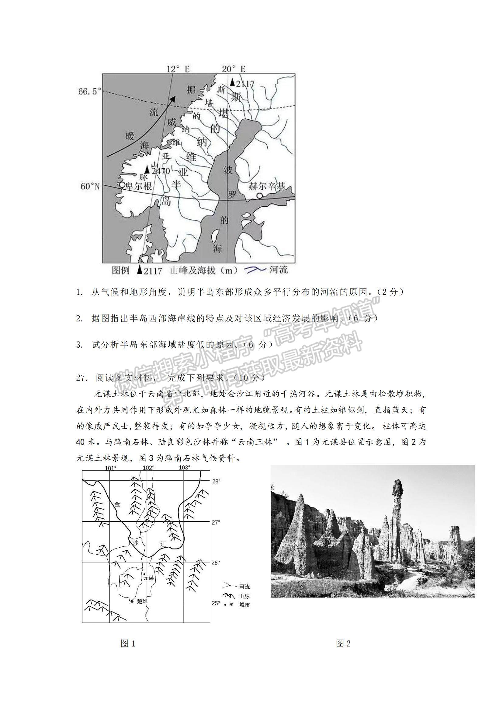 2022江西九校高三上學(xué)期期中聯(lián)考地理試題及參考答案