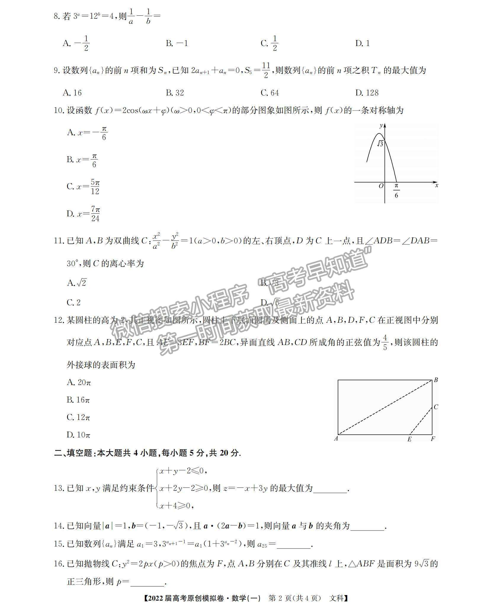 2022廣西高三12月聯(lián)考文數(shù)試題及參考答案