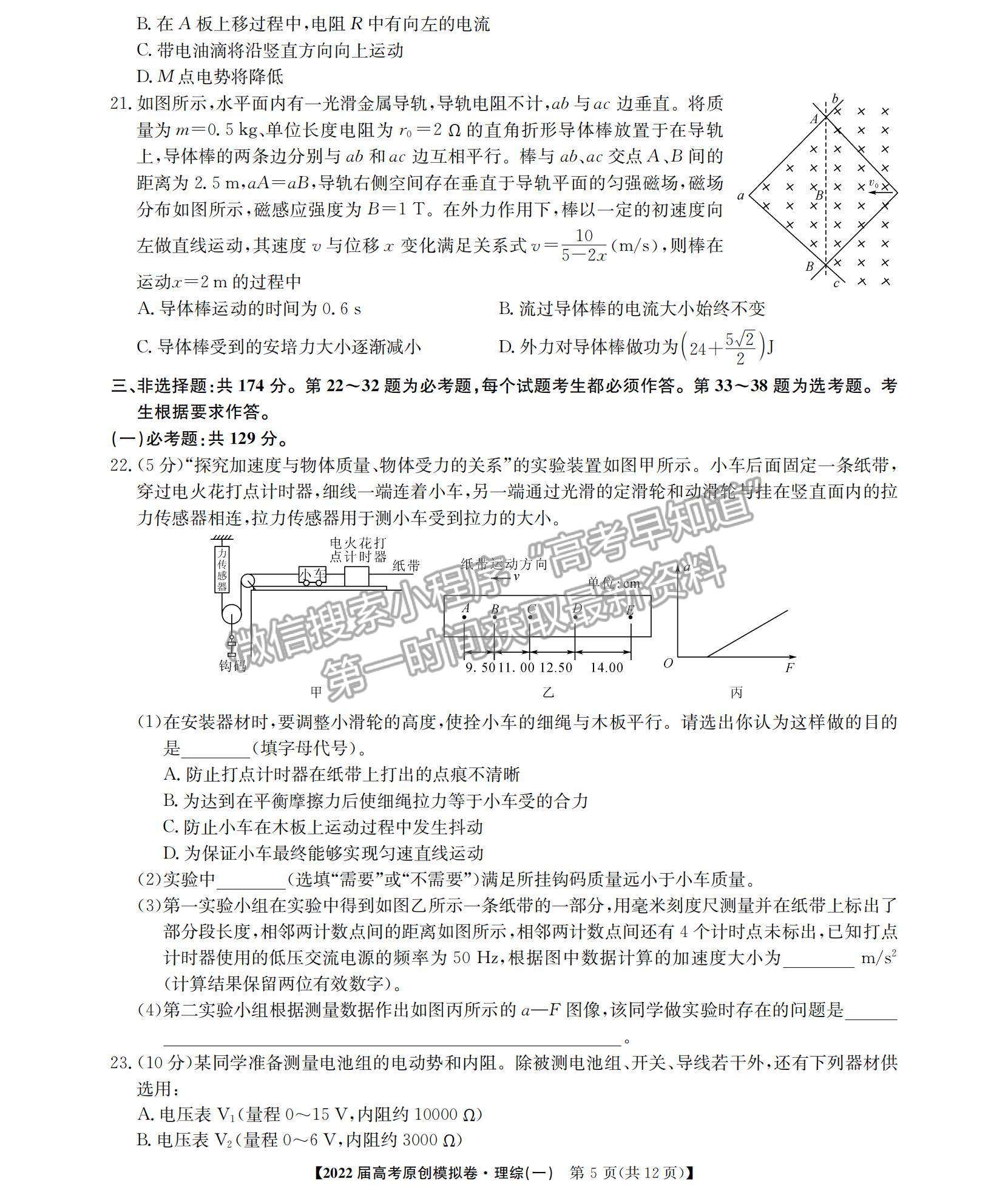 2022廣西高三12月聯(lián)考理綜試題及參考答案