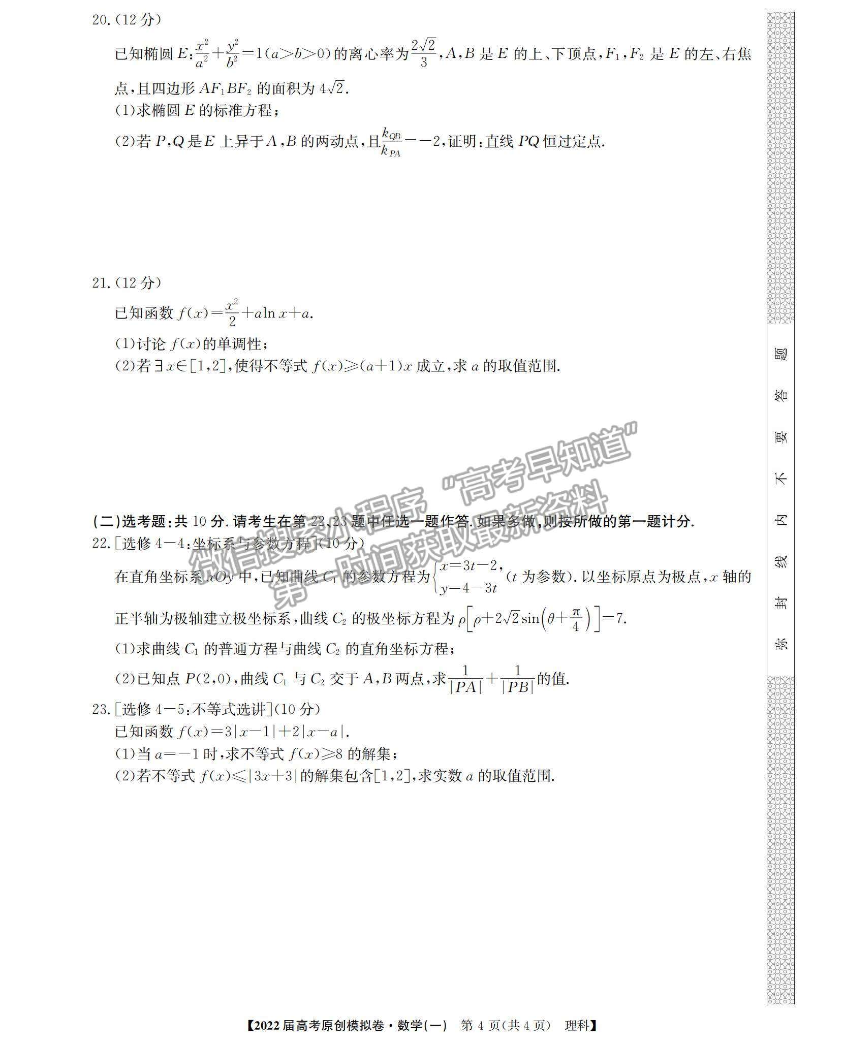 2022广西高三12月联考理数试题及参考答案