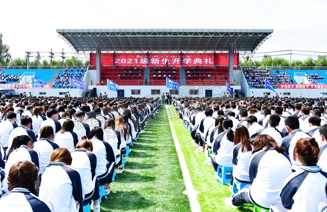 遼寧經(jīng)濟職業(yè)技術(shù)學(xué)院隆重舉行2021級新生開學(xué)典禮?