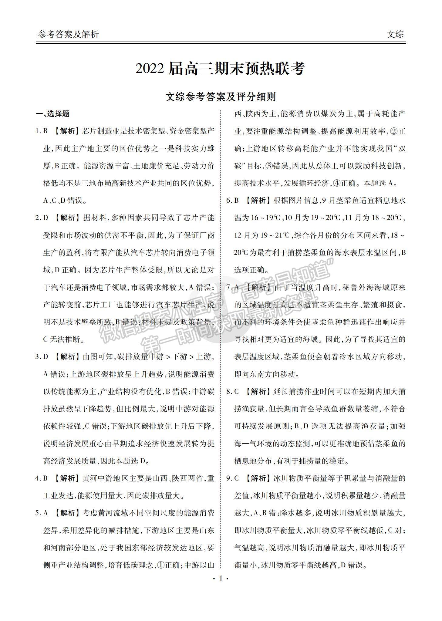 2022衡水金卷全國高三期末預熱聯(lián)考文綜試題及參考答案