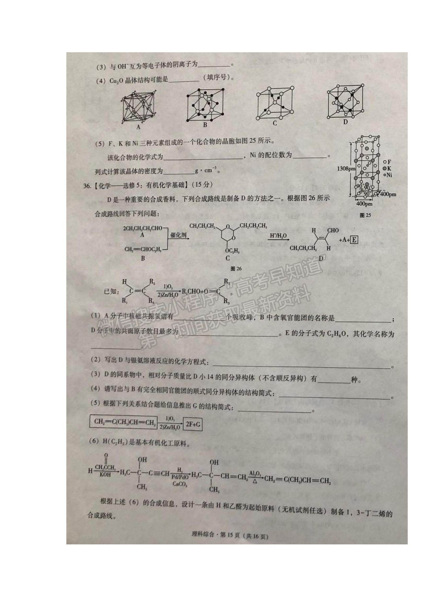 2022云南三校高三高考備考實用性聯(lián)考（二）理綜試題及參考答案