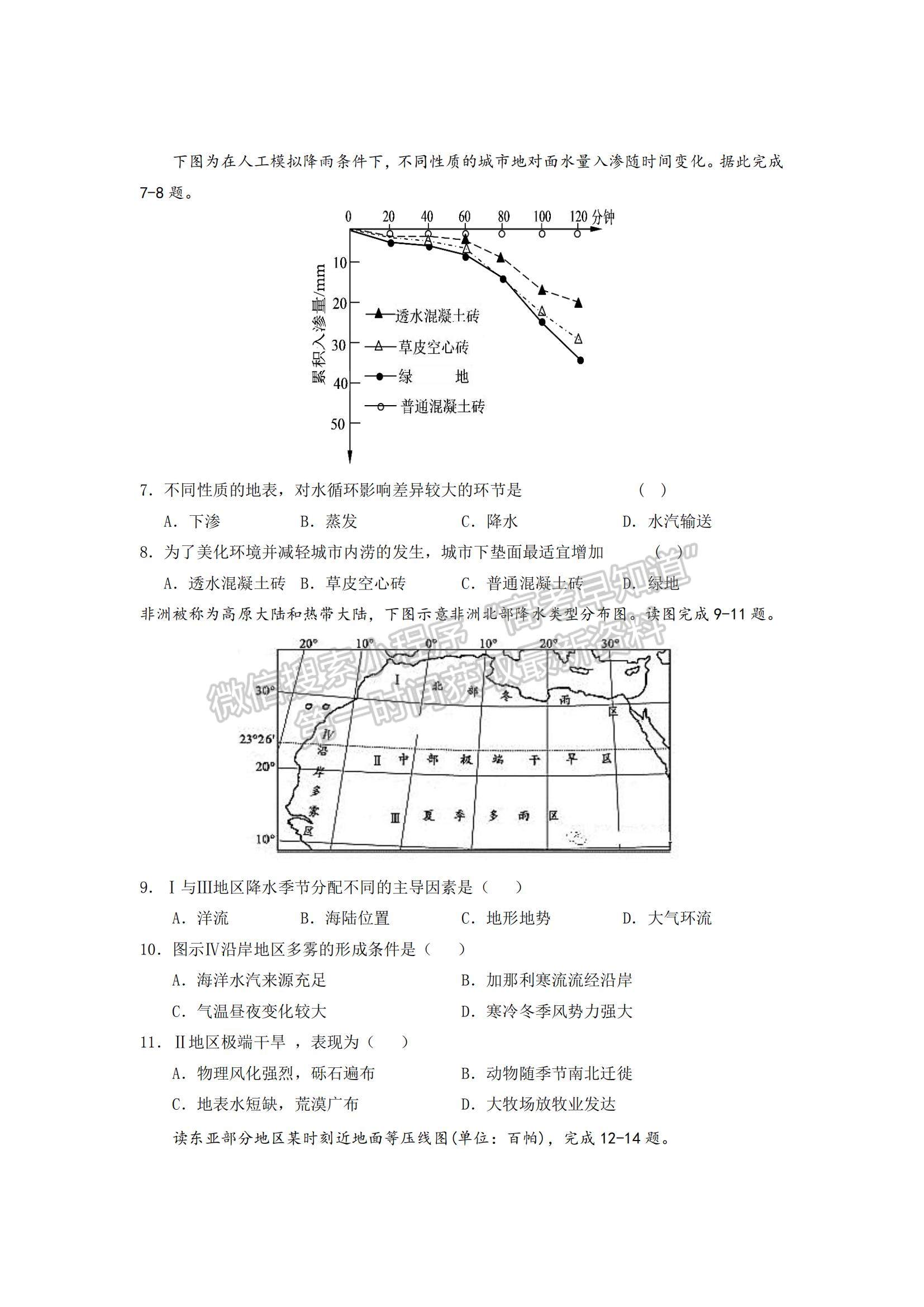 2022江西九校高三上学期期中联考地理试题及参考答案