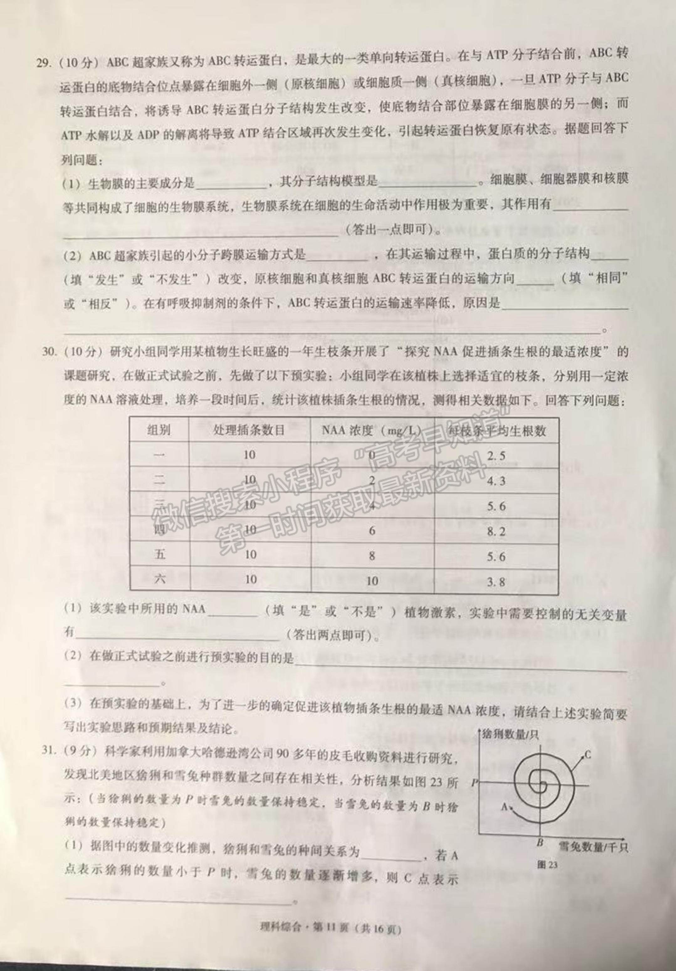 2022云南三校高三高考備考實(shí)用性聯(lián)考（三）理綜試題及參考答案