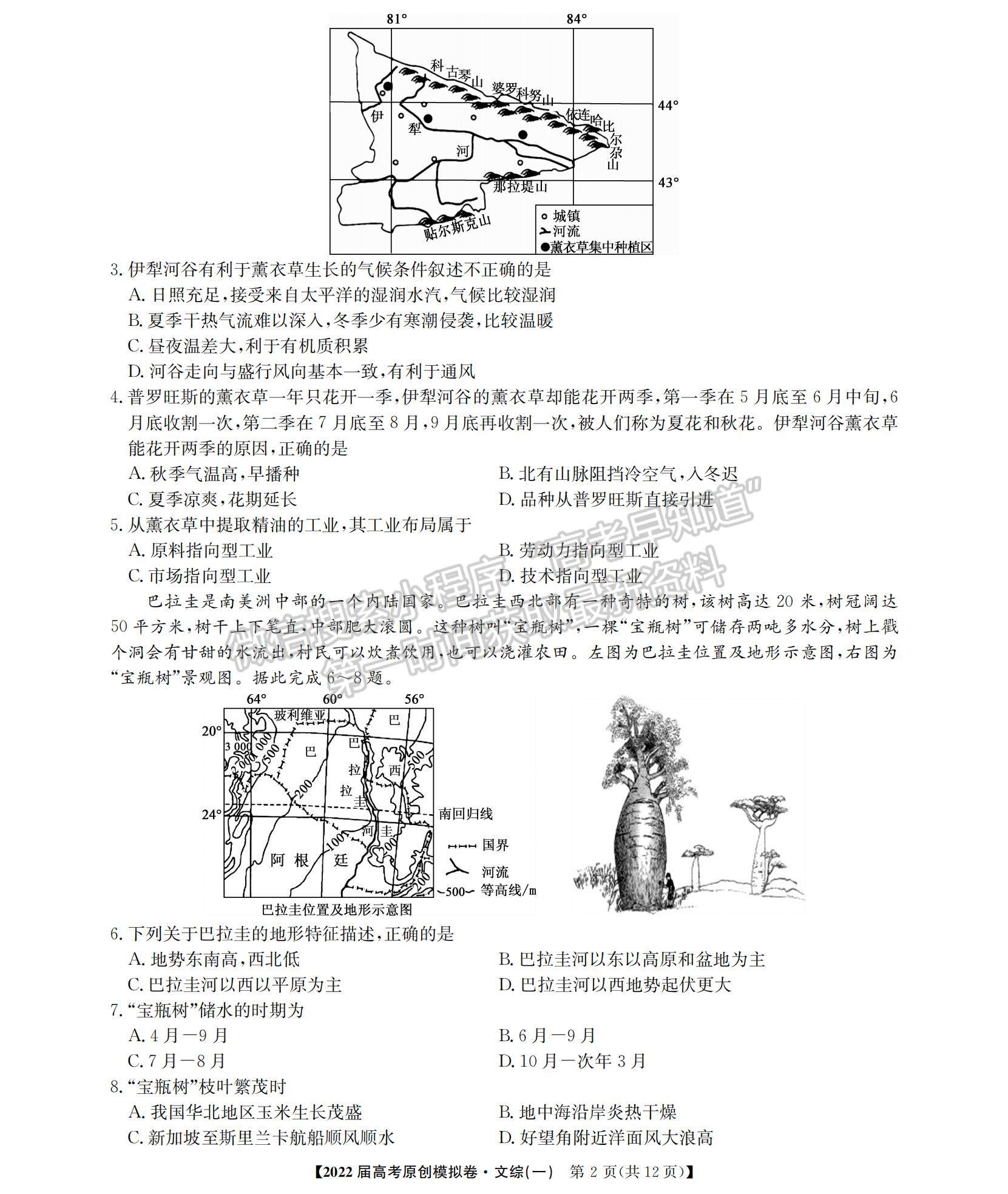 2022广西高三12月联考文综试题及参考答案