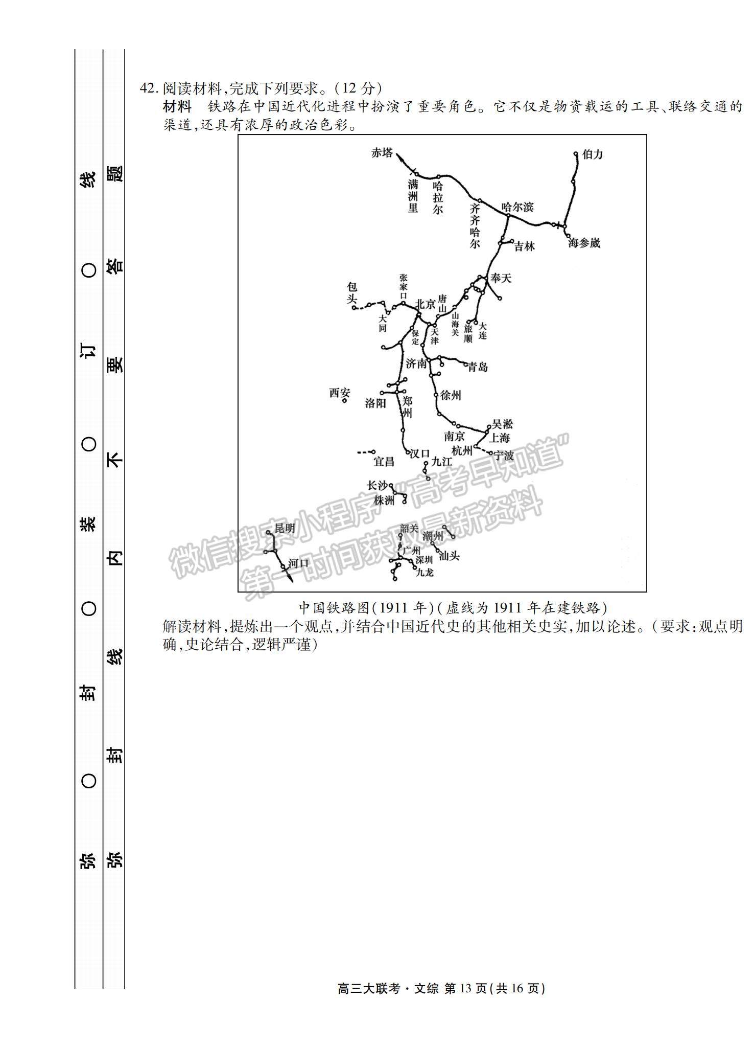 2022衡水金卷全國高三期末預(yù)熱聯(lián)考文綜試題及參考答案