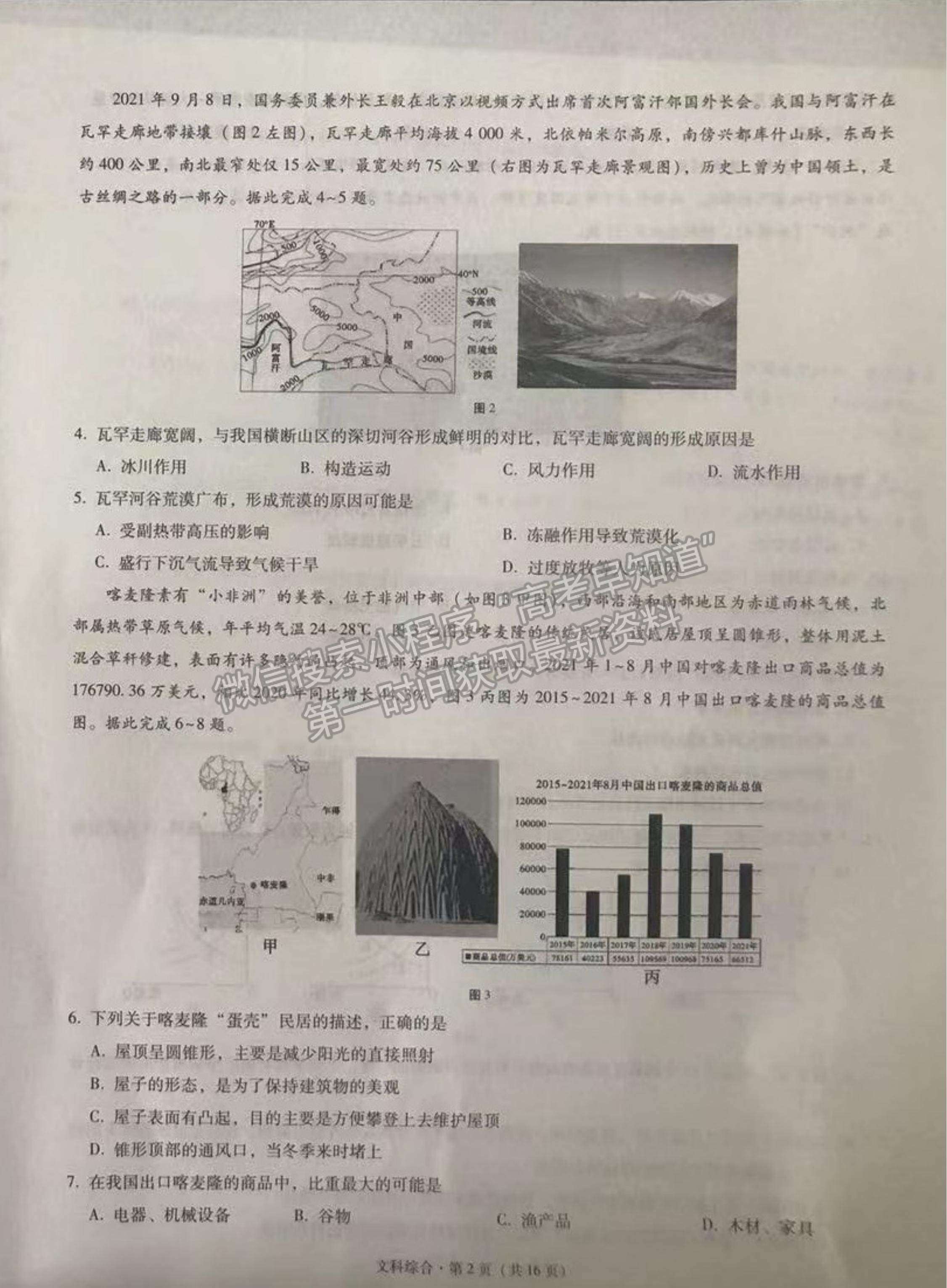 2022云南三校高三高考備考實用性聯(lián)考（三）文綜試題及參考答案