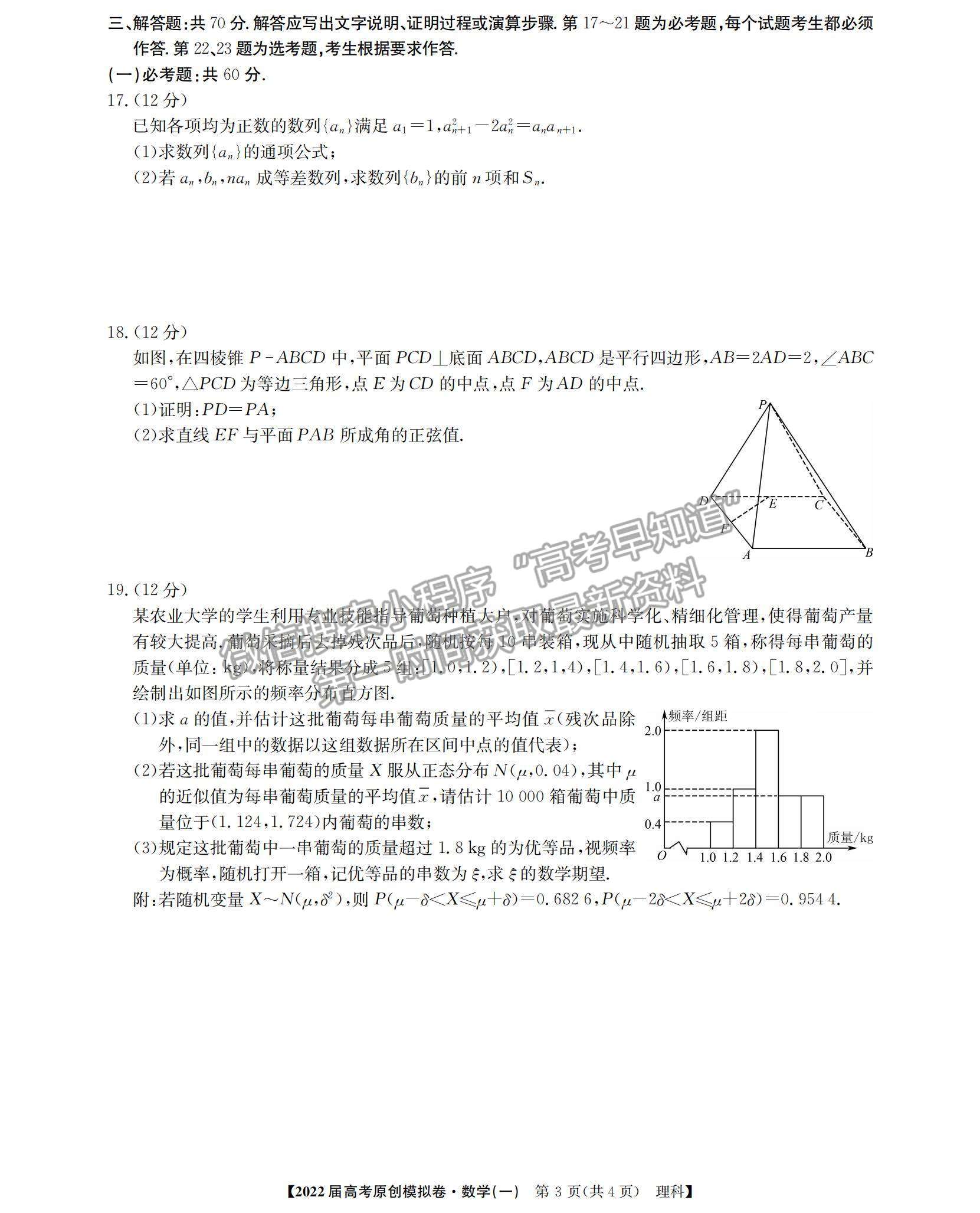 2022广西高三12月联考理数试题及参考答案