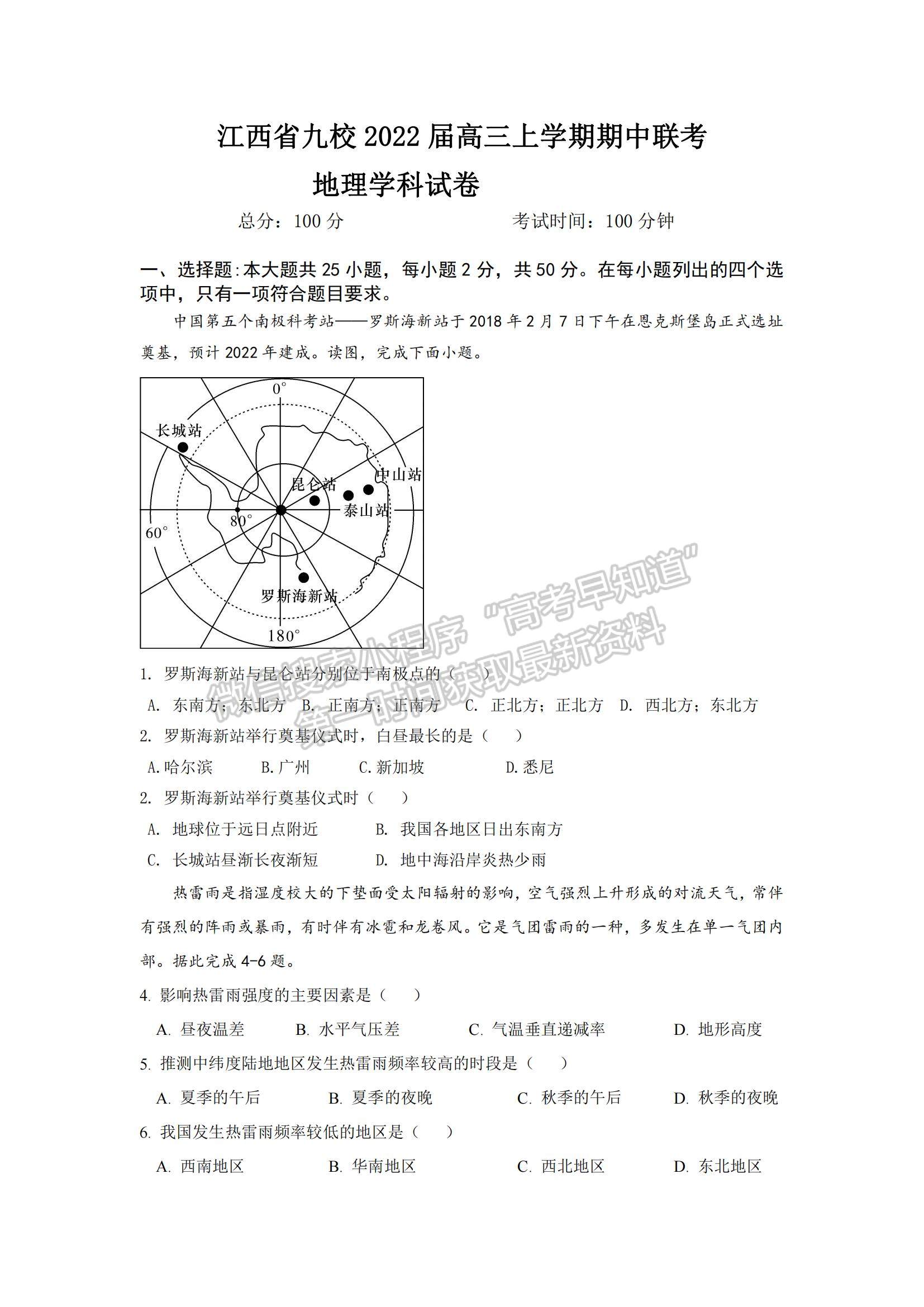 2022江西九校高三上學期期中聯(lián)考地理試題及參考答案