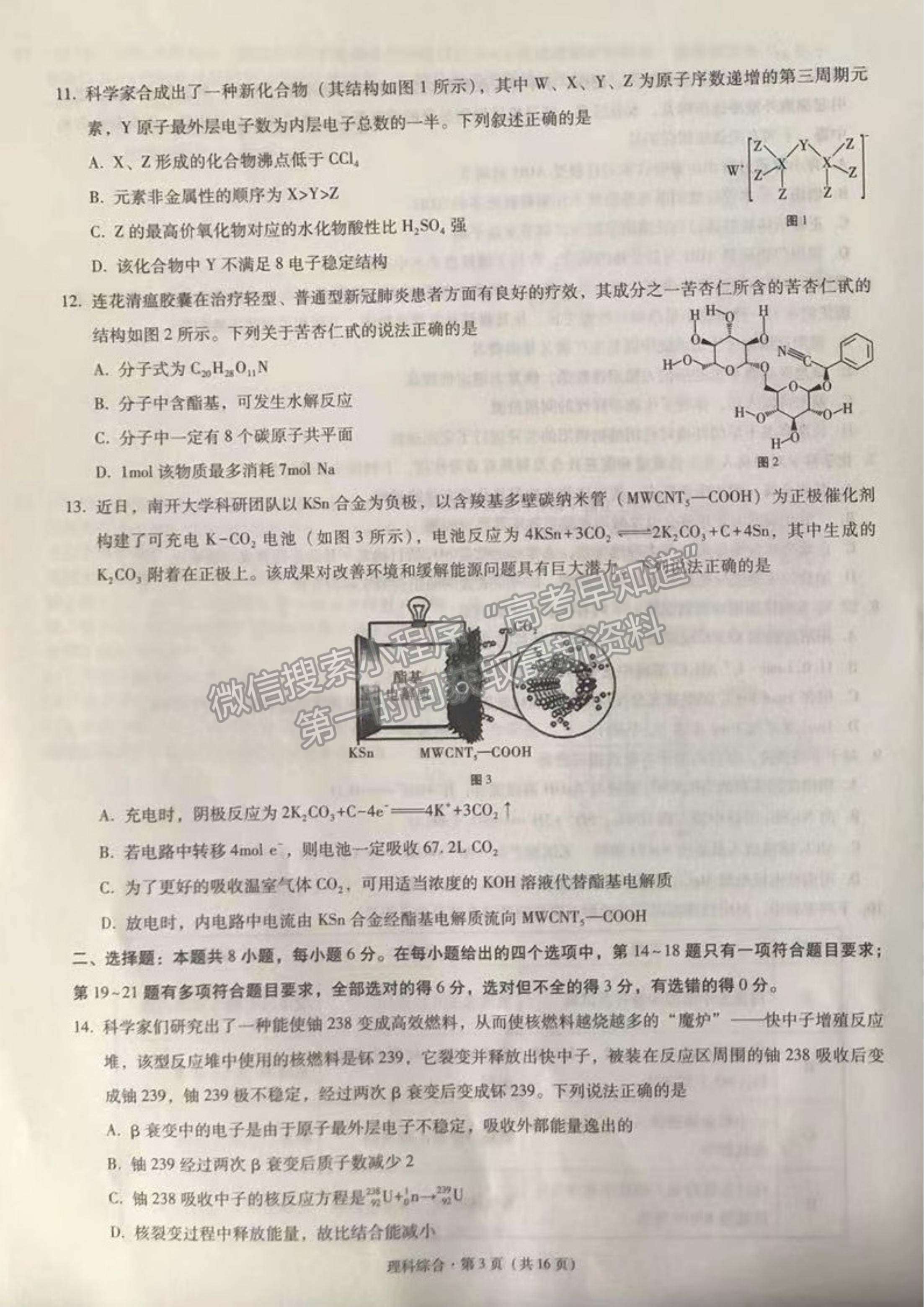 2022云南三校高三高考備考實用性聯考（三）理綜試題及參考答案