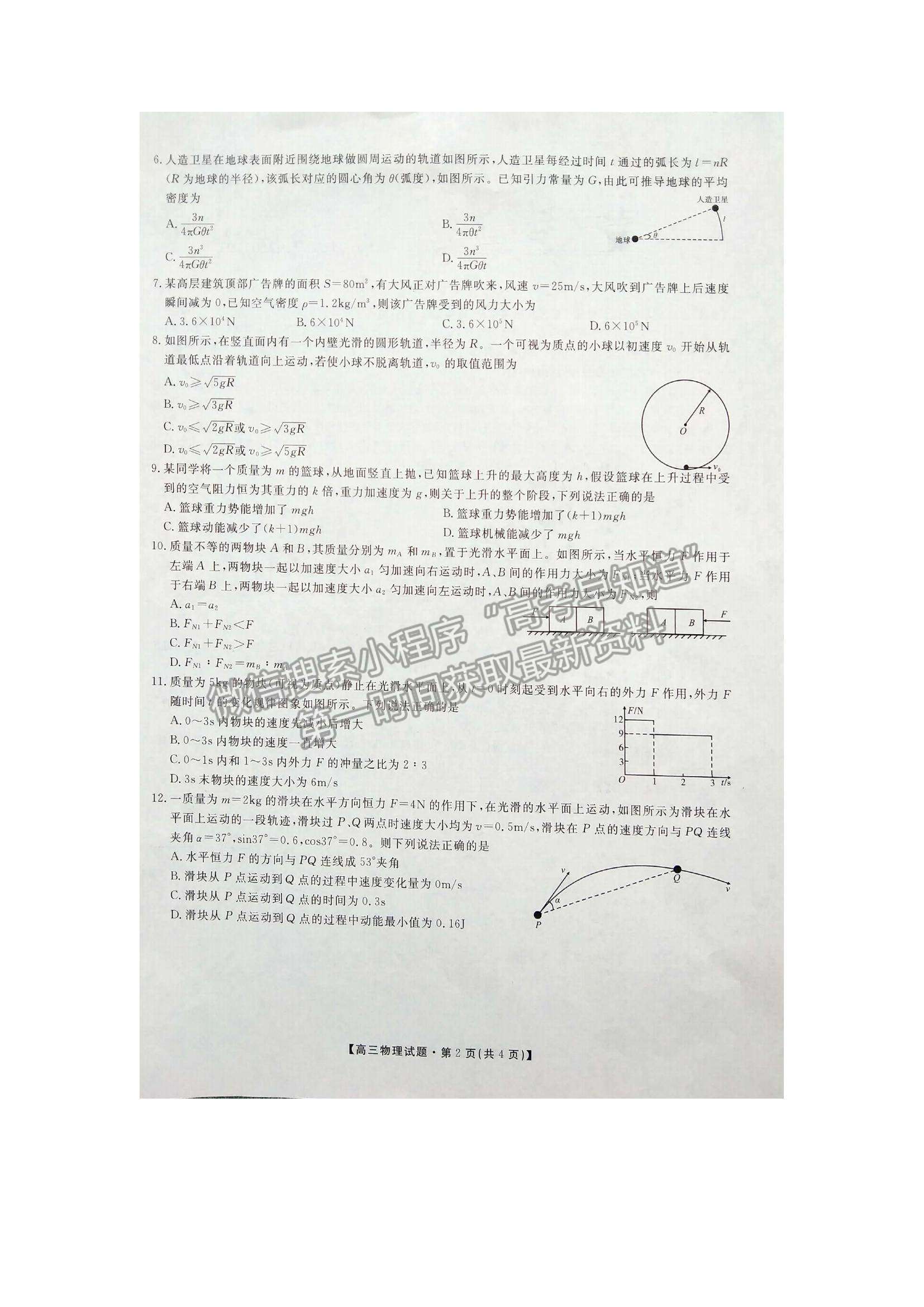 2022陜西安康高三11月期中考試物理試題及參考答案