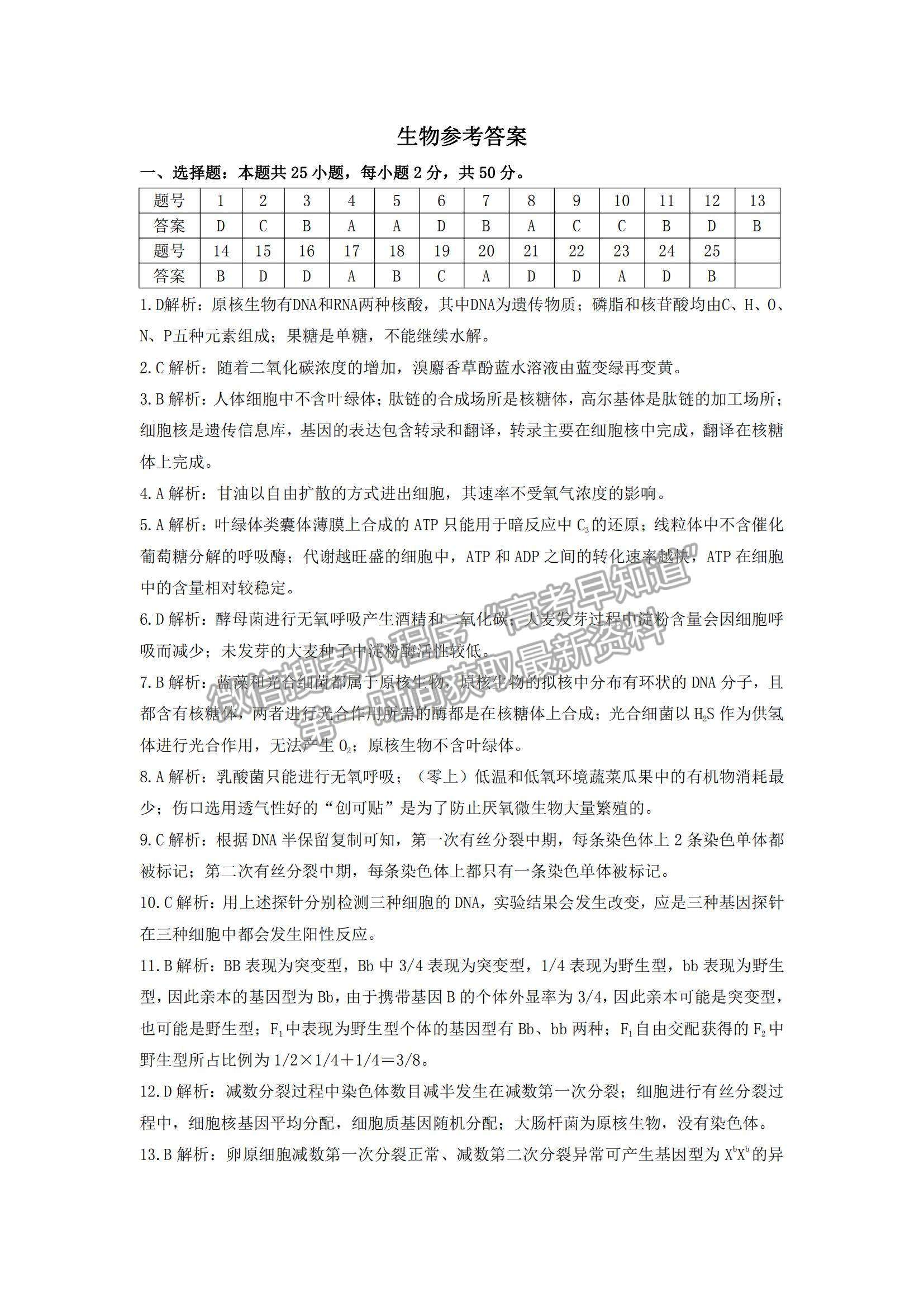 2022陜西安康高三11月期中考試生物試題及參考答案