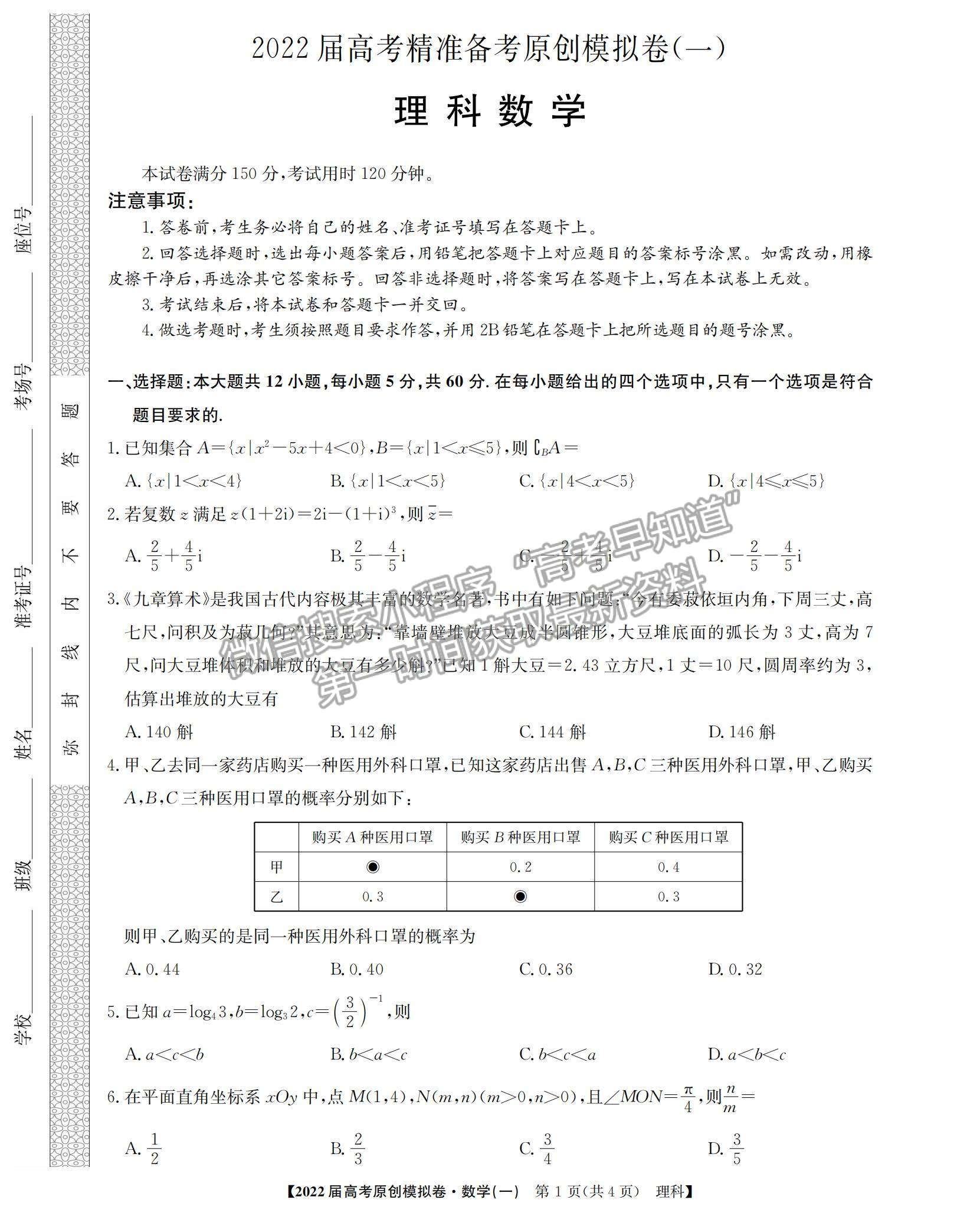 2022廣西高三12月聯(lián)考理數(shù)試題及參考答案