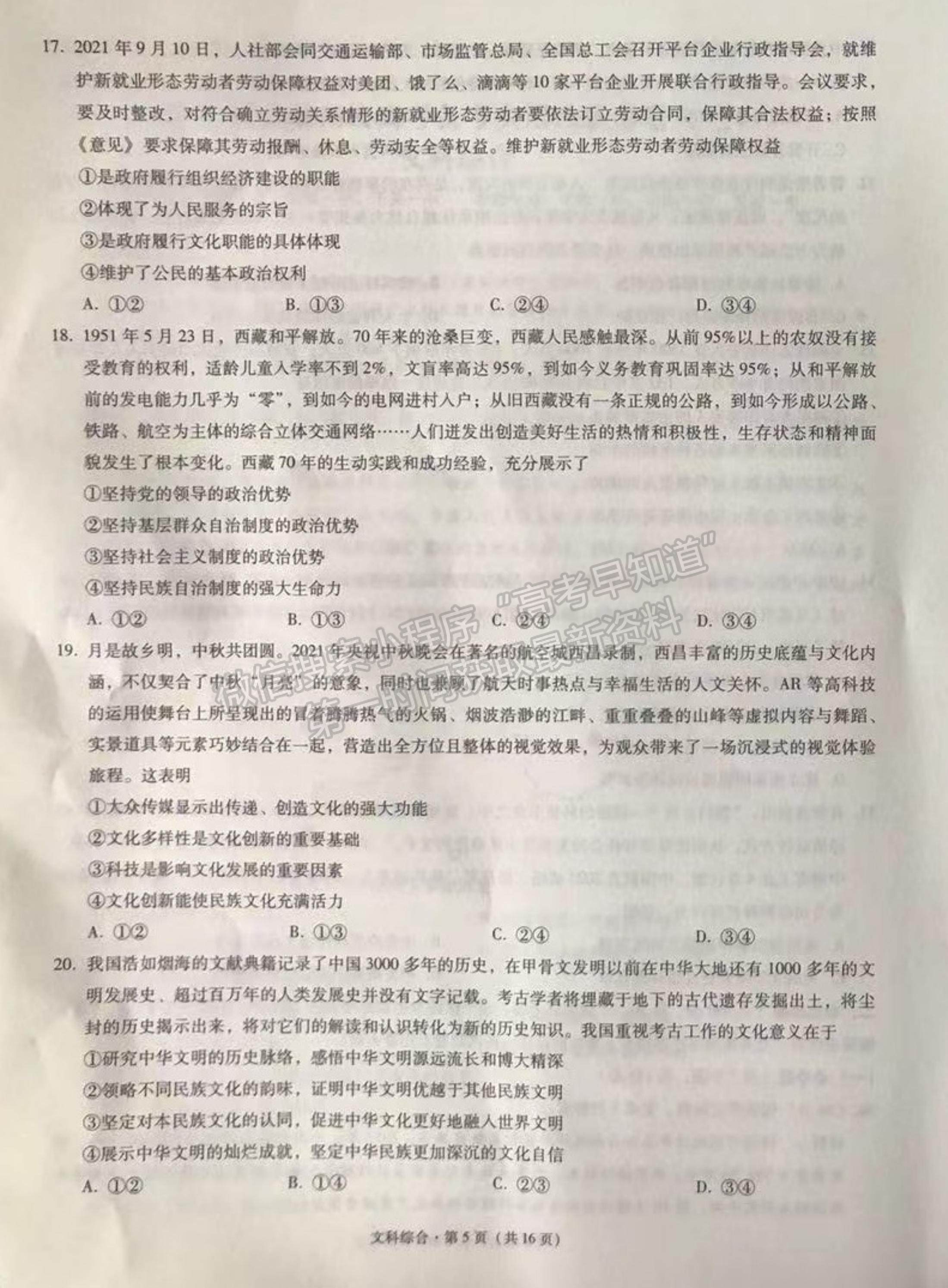 2022云南三校高三高考備考實(shí)用性聯(lián)考（三）文綜試題及參考答案