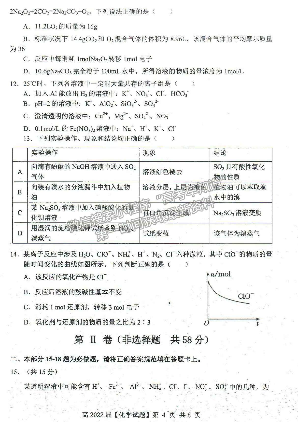 2022重慶名校聯(lián)盟高三第一次聯(lián)合考試化學(xué)試題及參考答案