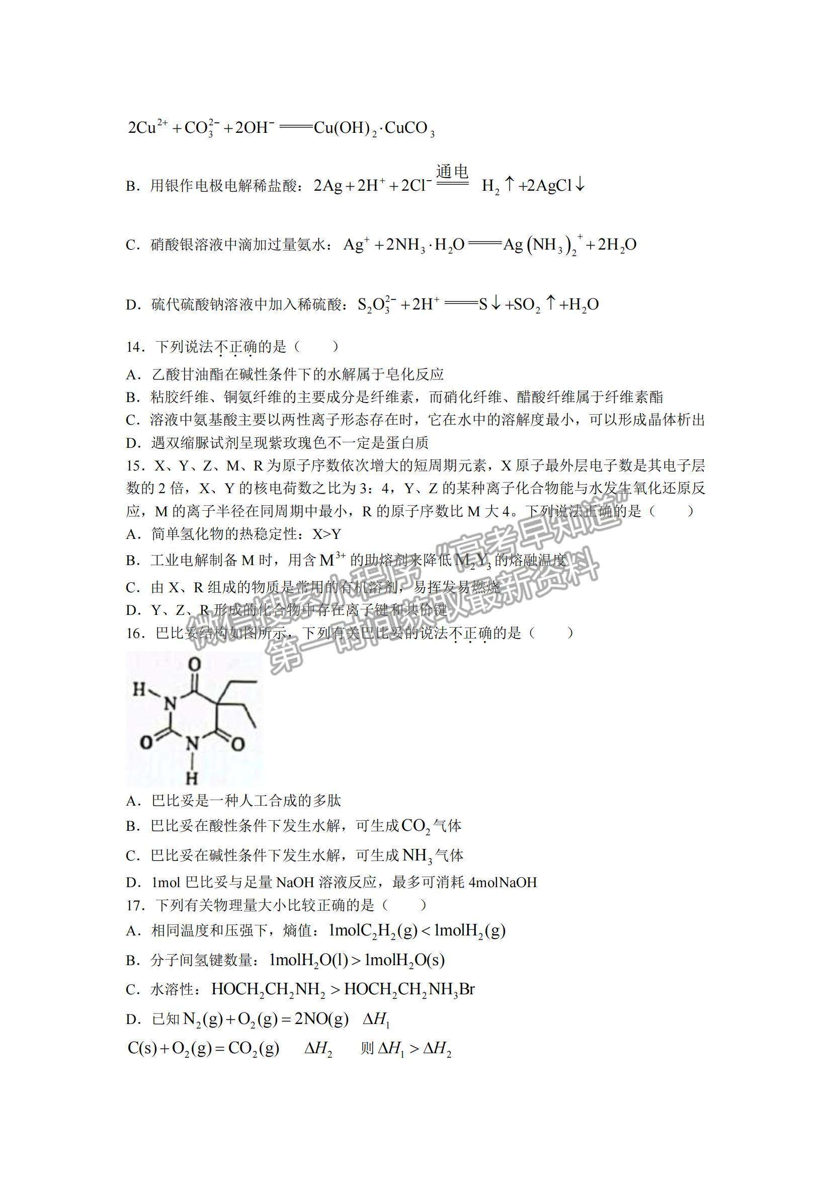 2022浙江金丽衢十二校高三第一次联考化学试题及参考答案