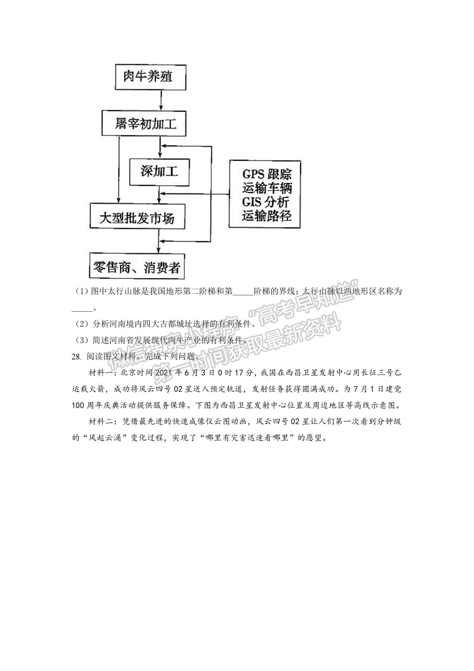 2022浙江金麗衢十二校高三第一次聯(lián)考地理試題及參考答案