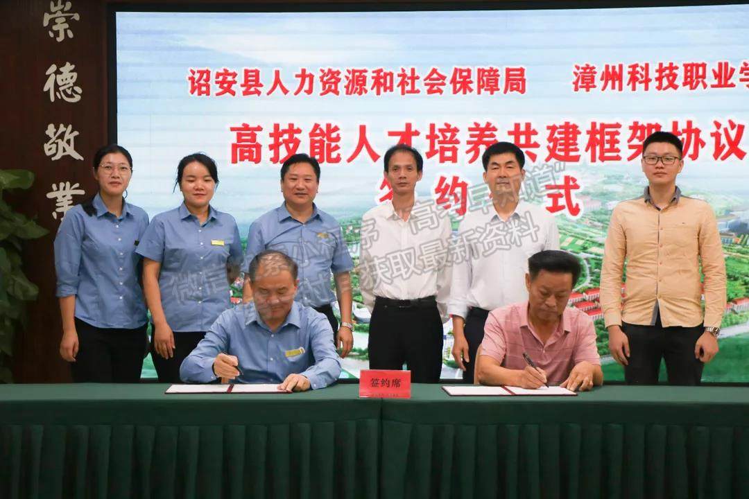漳州科技职业学院举行“高技能人才培养共建框架”协议签约仪式