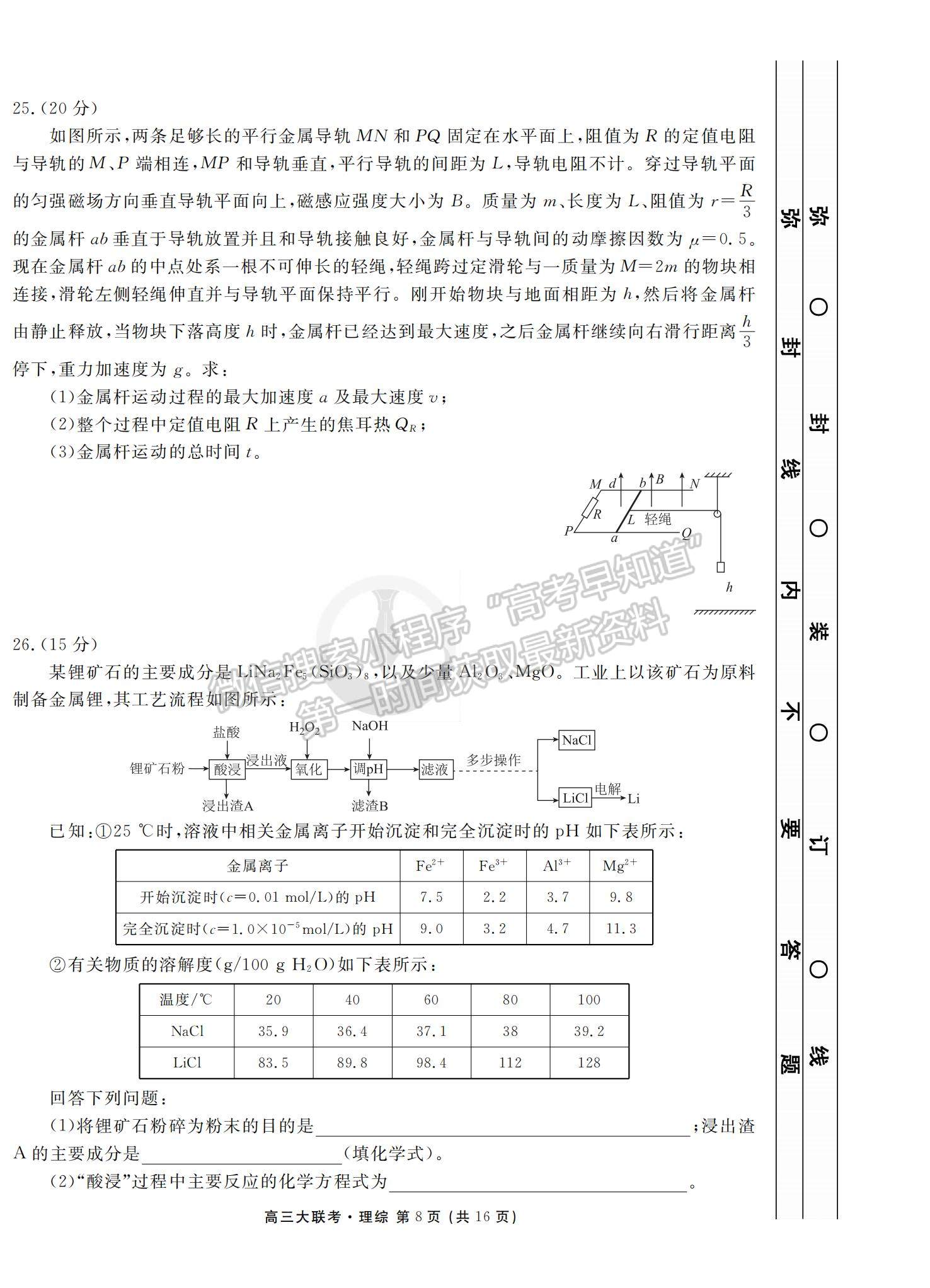 2022衡水金卷全國高三期末預(yù)熱聯(lián)考理綜試題及參考答案