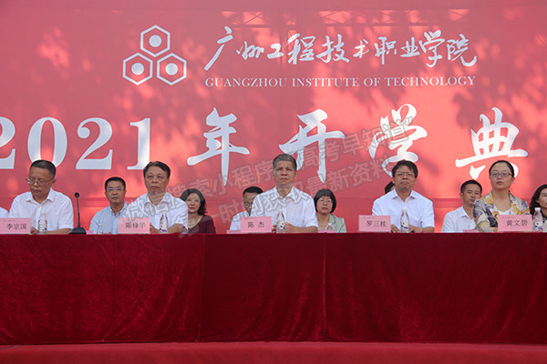扬帆起航 广州工程技术职业学院举行2021级新生开学典礼