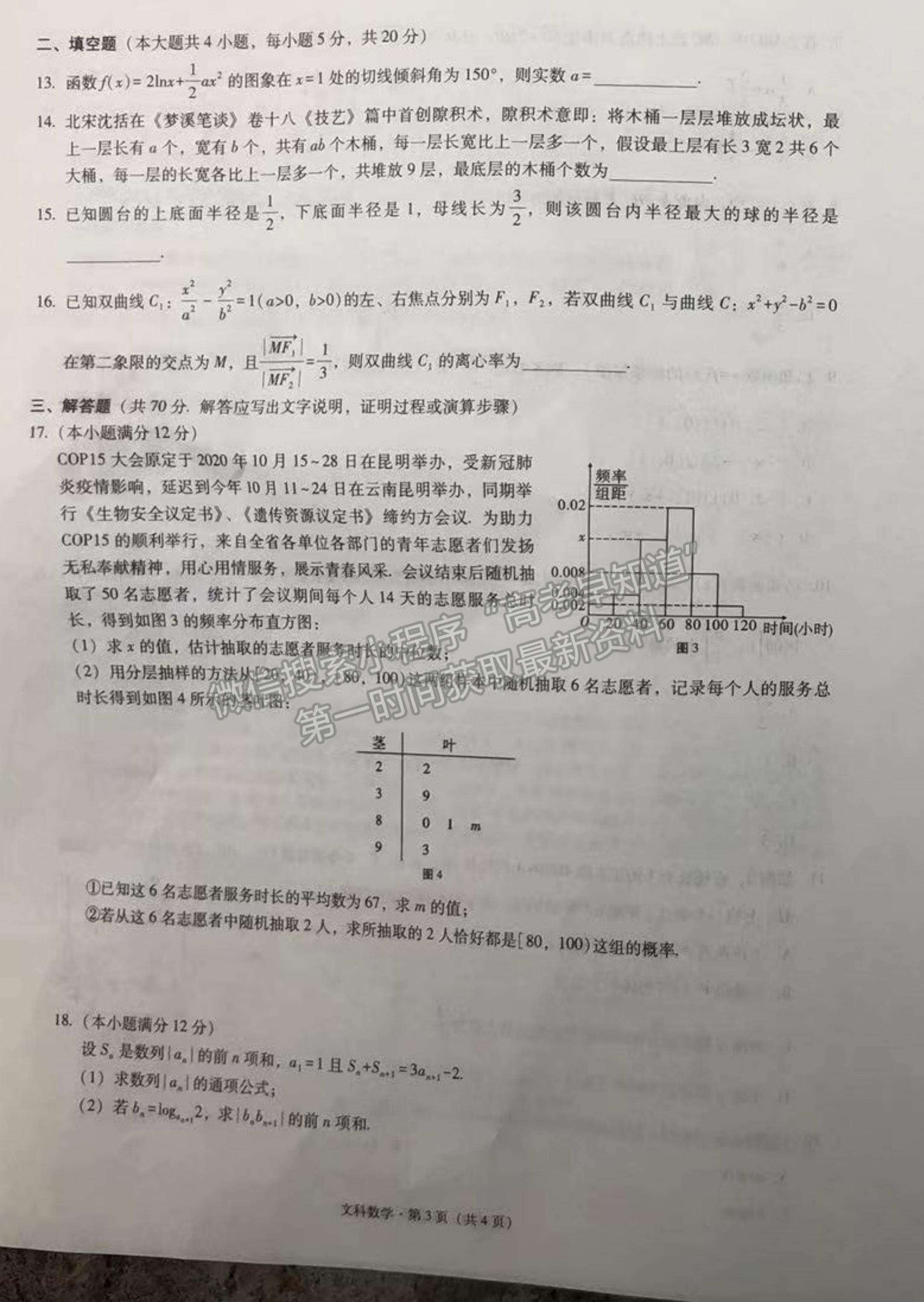 2022云南三校高三高考備考實用性聯(lián)考（三）文數(shù)試題及參考答案