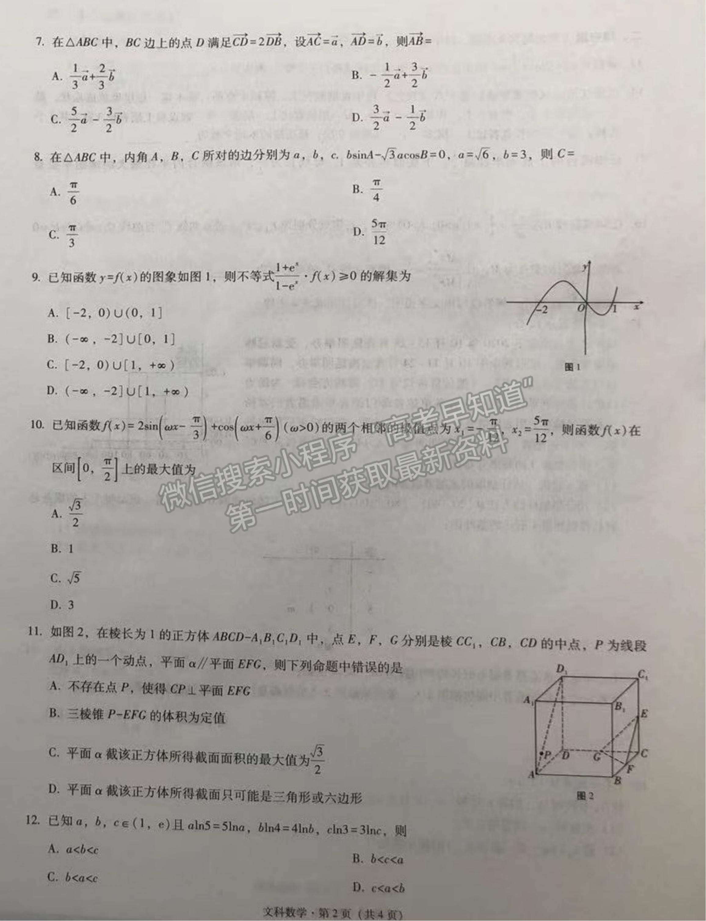 2022云南三校高三高考備考實(shí)用性聯(lián)考（三）文數(shù)試題及參考答案