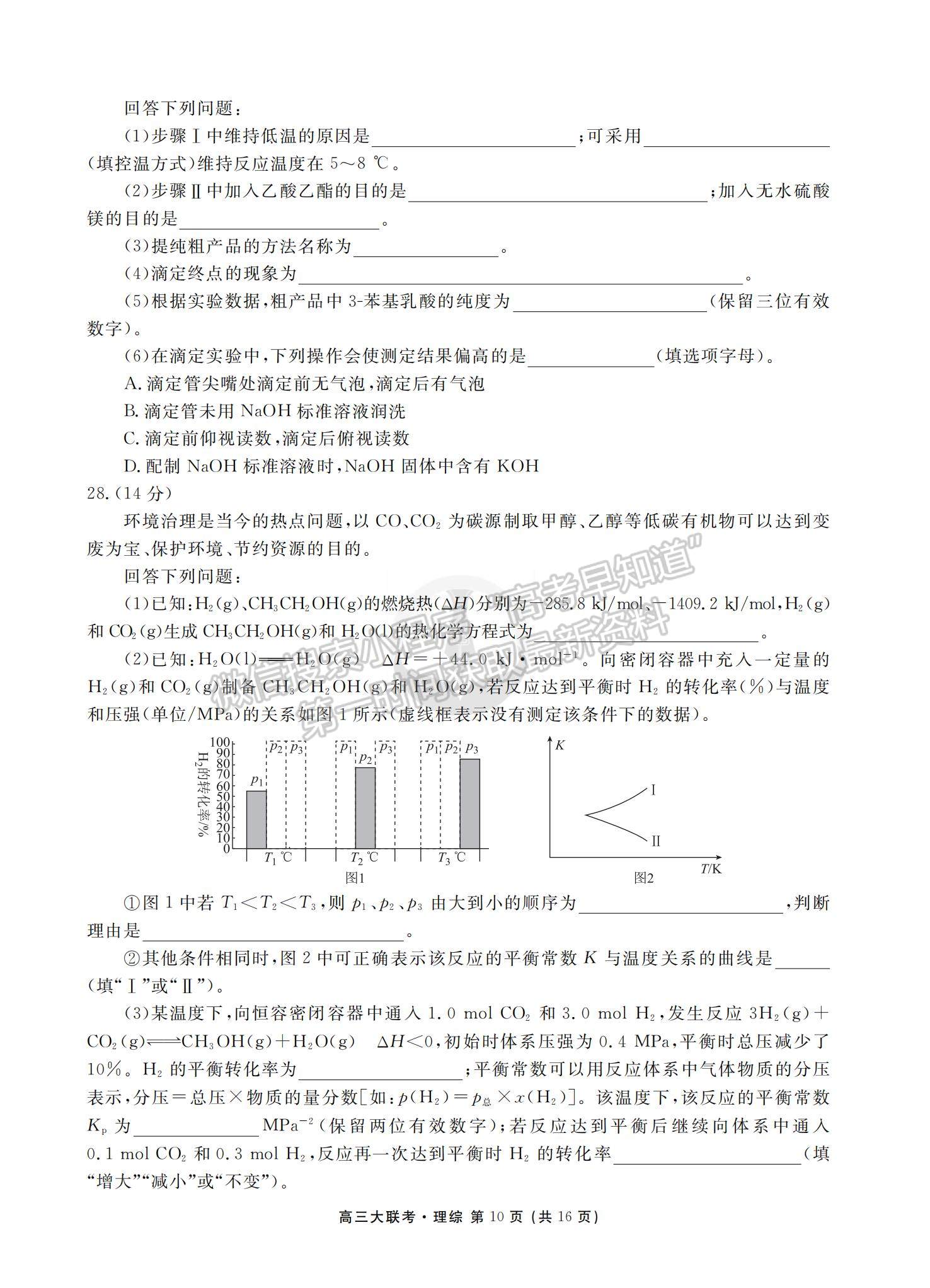 2022衡水金卷全國高三期末預熱聯(lián)考理綜試題及參考答案