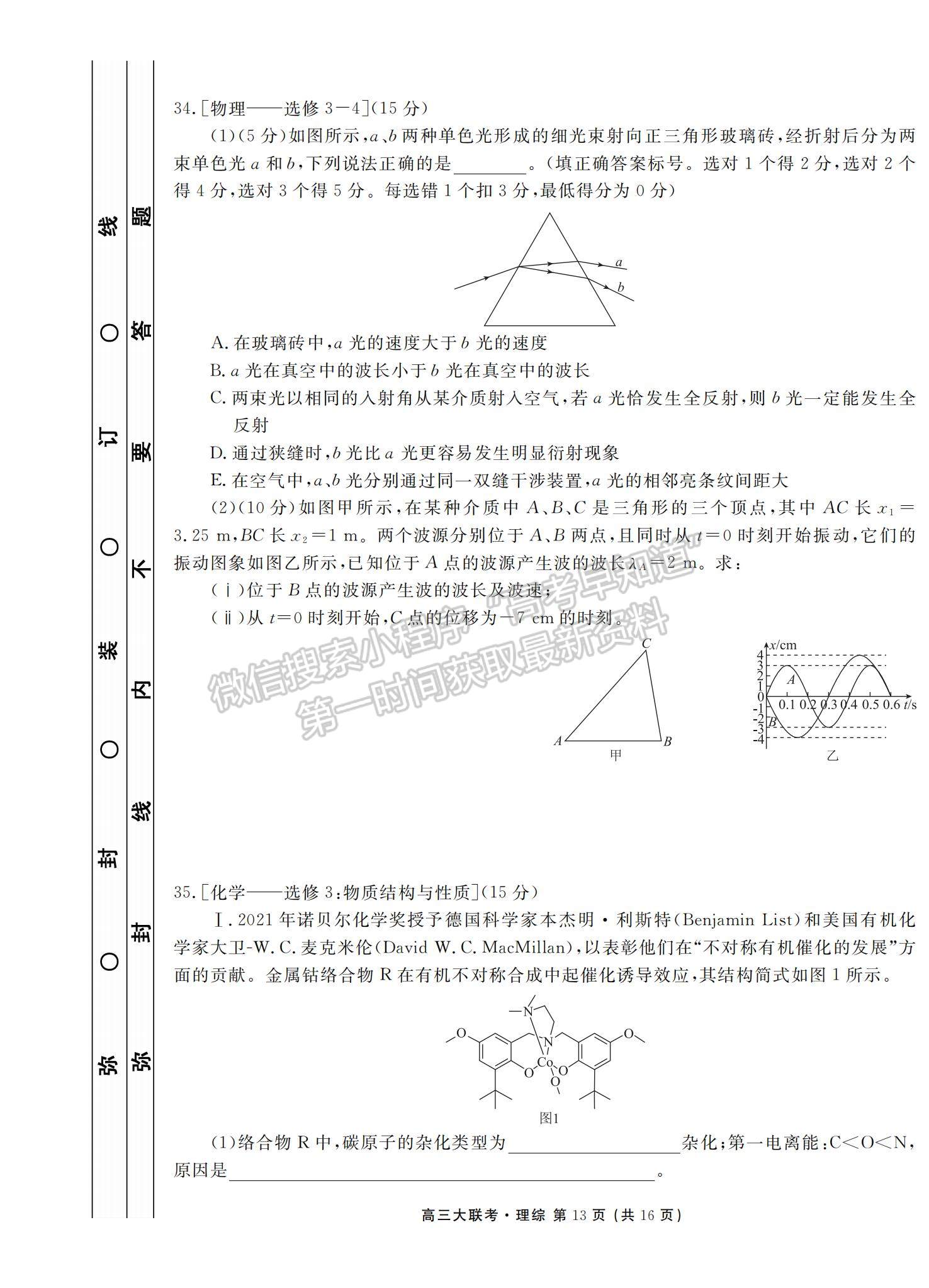 2022衡水金卷全國高三期末預熱聯(lián)考理綜試題及參考答案