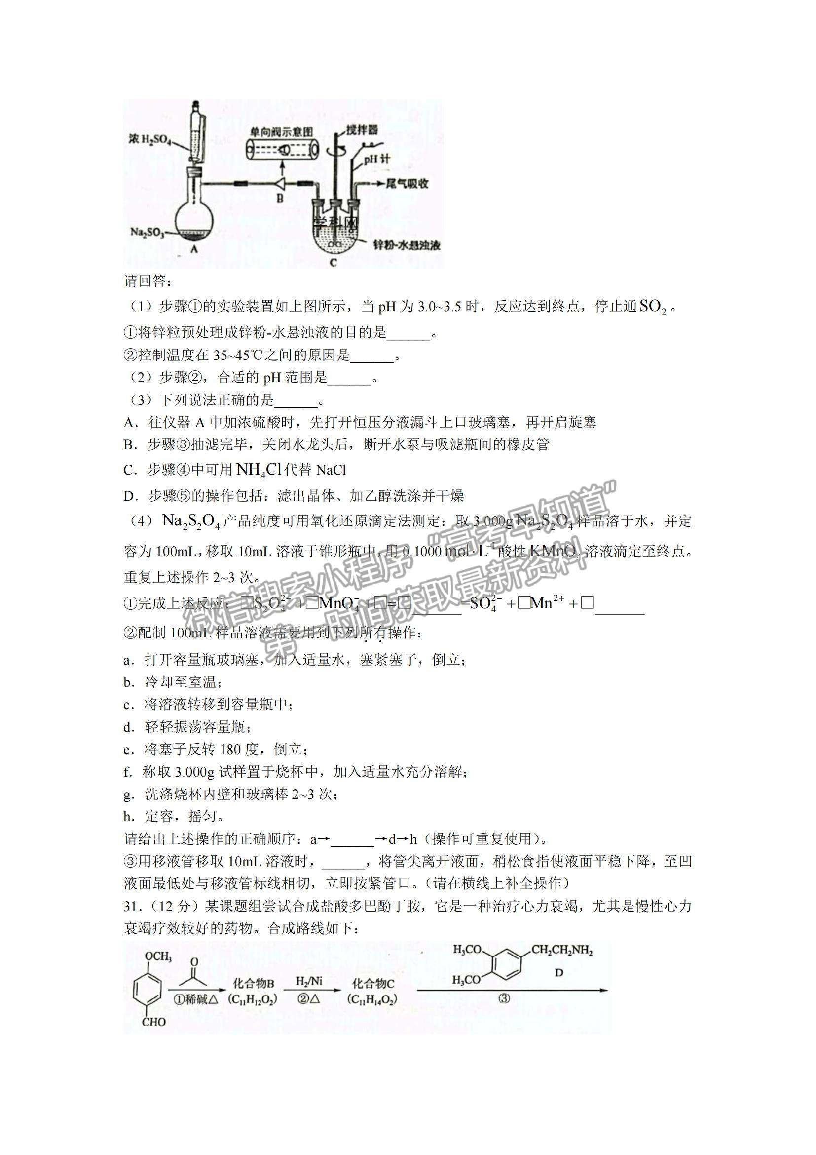 2022浙江金麗衢十二校高三第一次聯(lián)考化學(xué)試題及參考答案