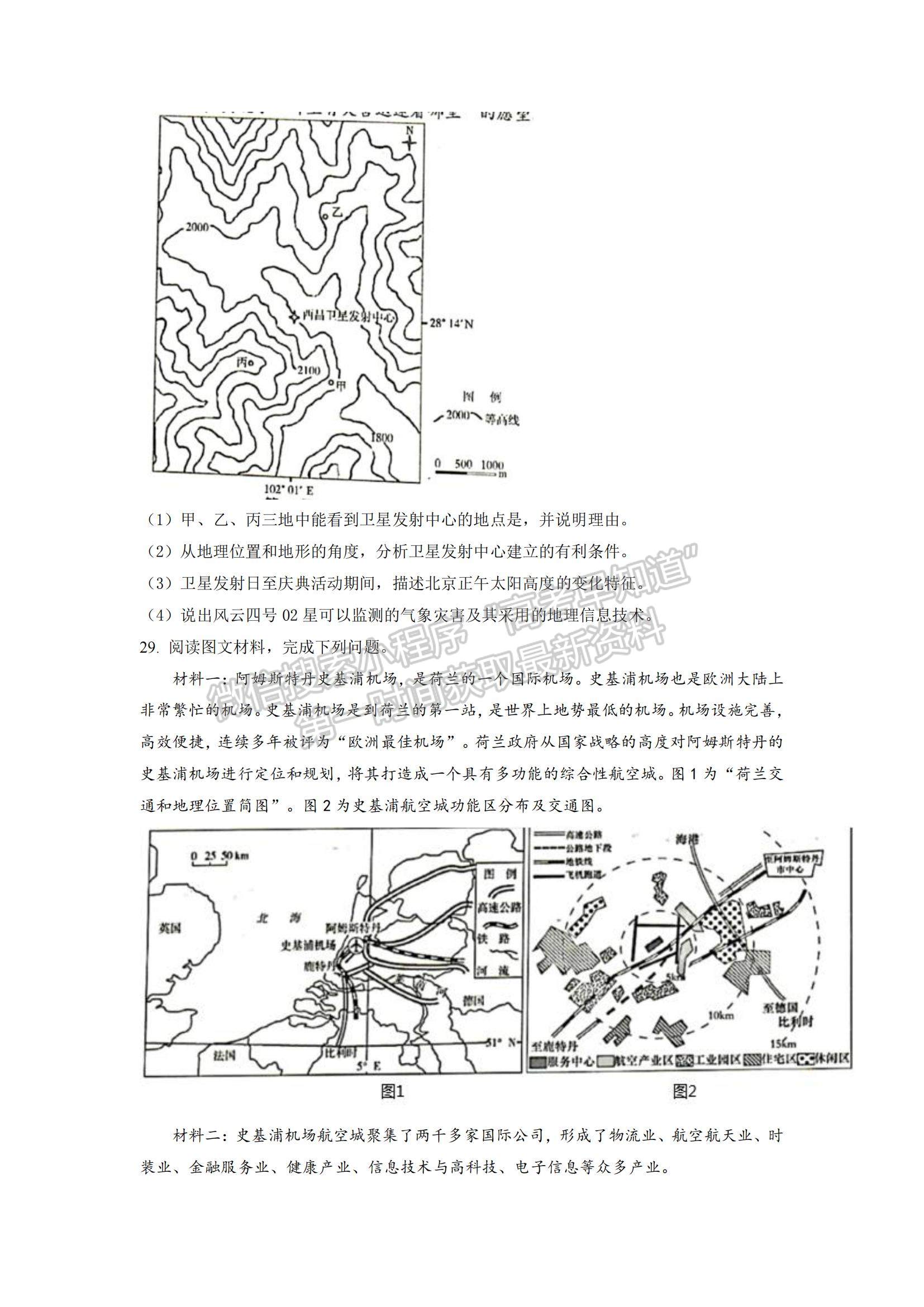 2022浙江金麗衢十二校高三第一次聯(lián)考地理試題及參考答案