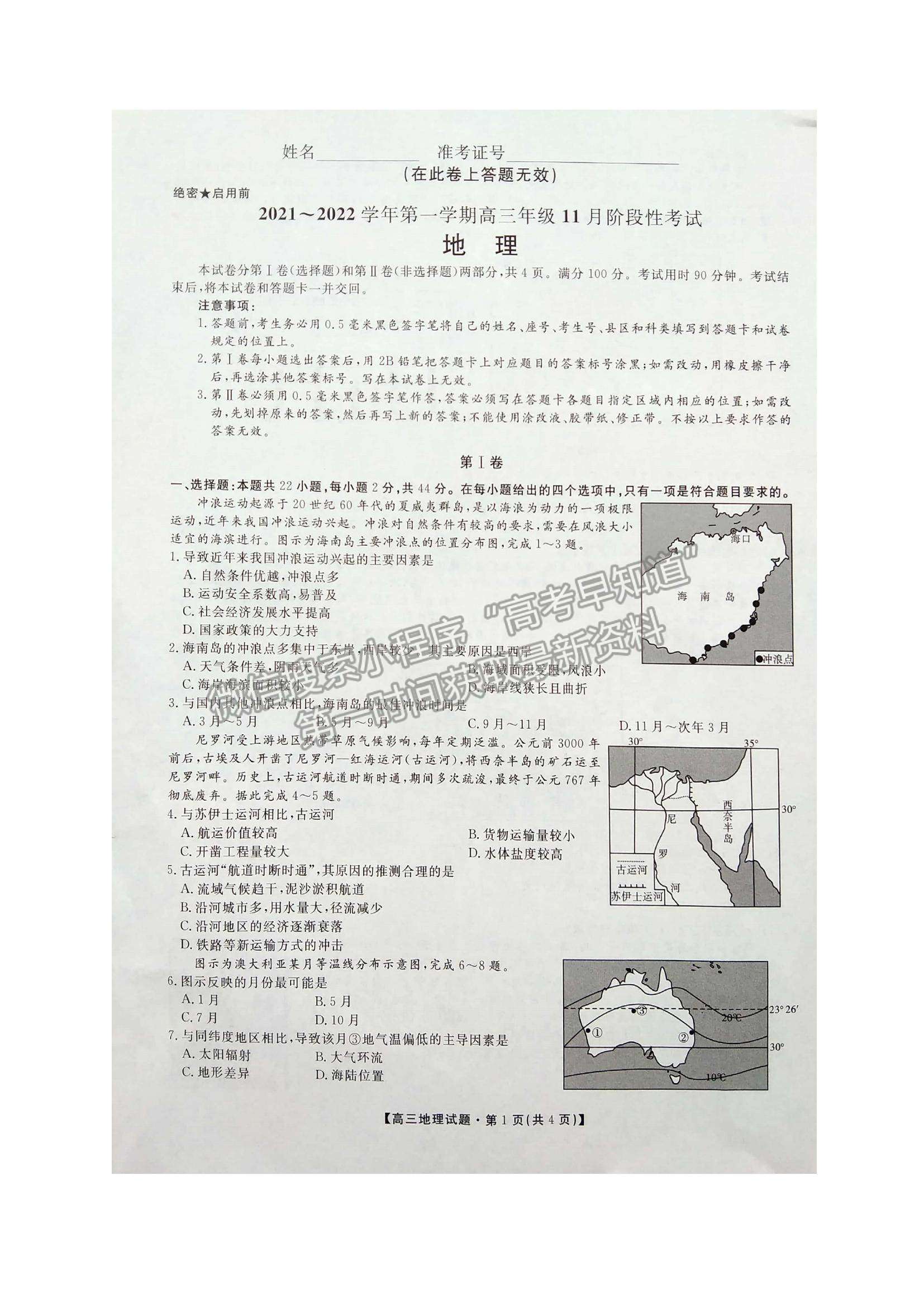 2022陕西安康高三11月期中考试地理试题及参考答案