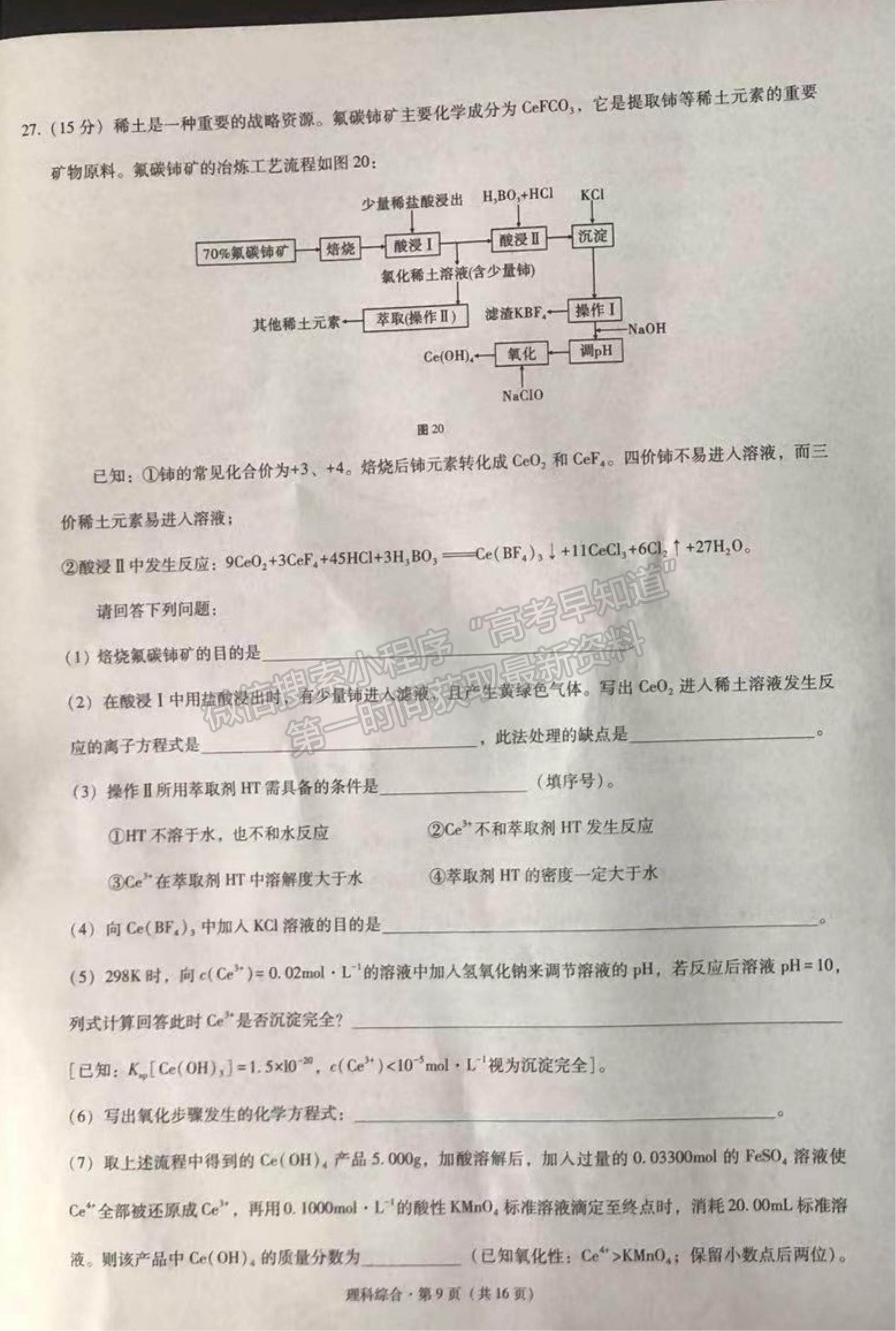 2022云南三校高三高考備考實用性聯(lián)考（三）理綜試題及參考答案