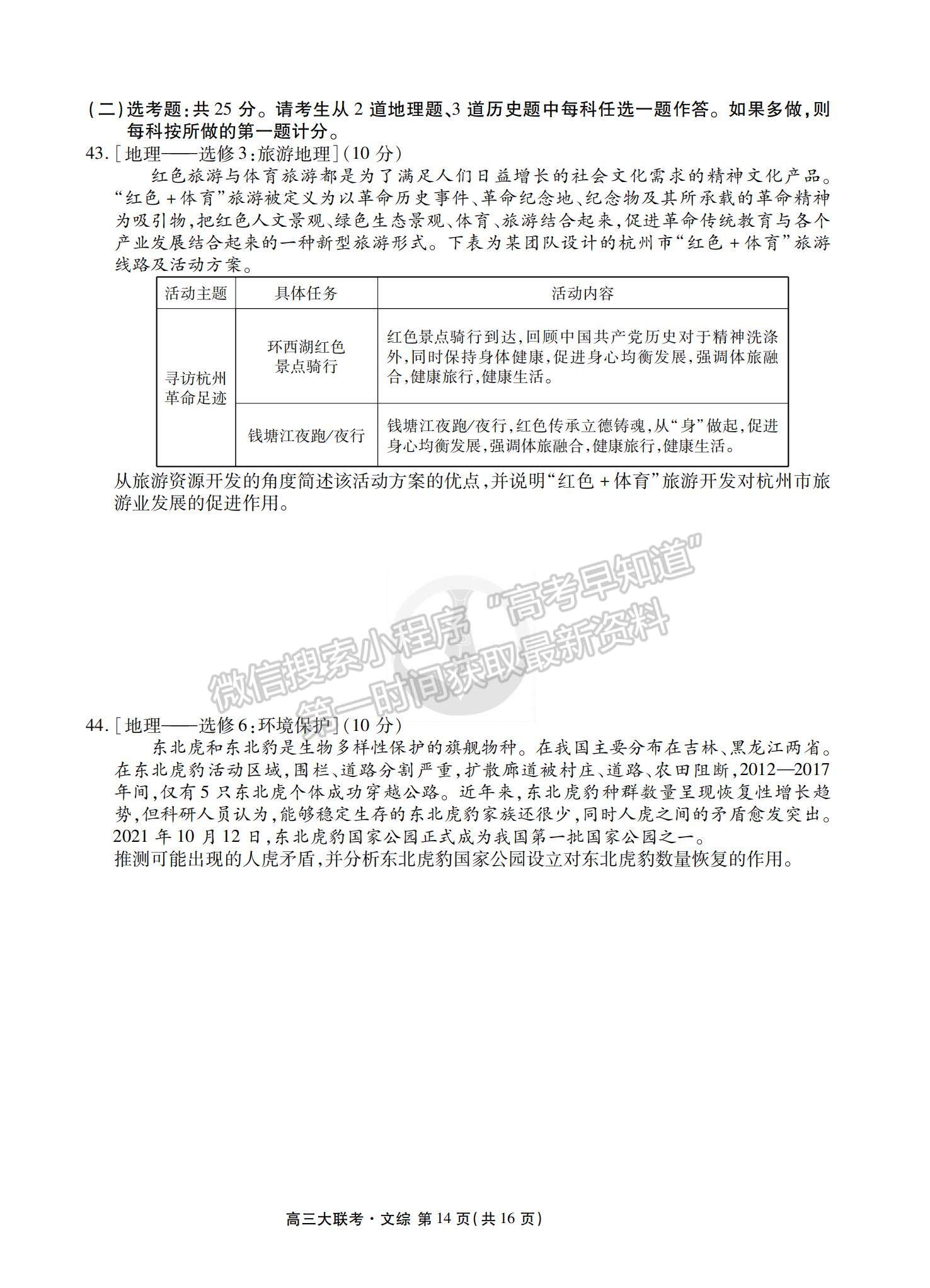 2022衡水金卷全國高三期末預(yù)熱聯(lián)考文綜試題及參考答案