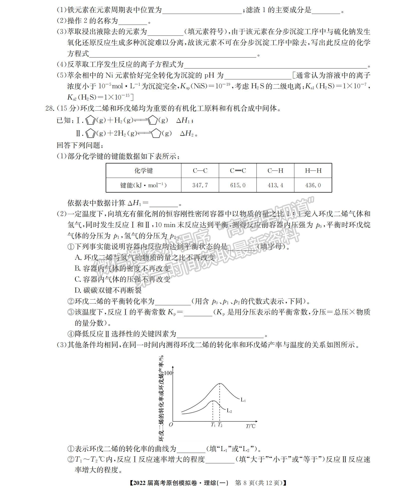 2022廣西高三12月聯(lián)考理綜試題及參考答案