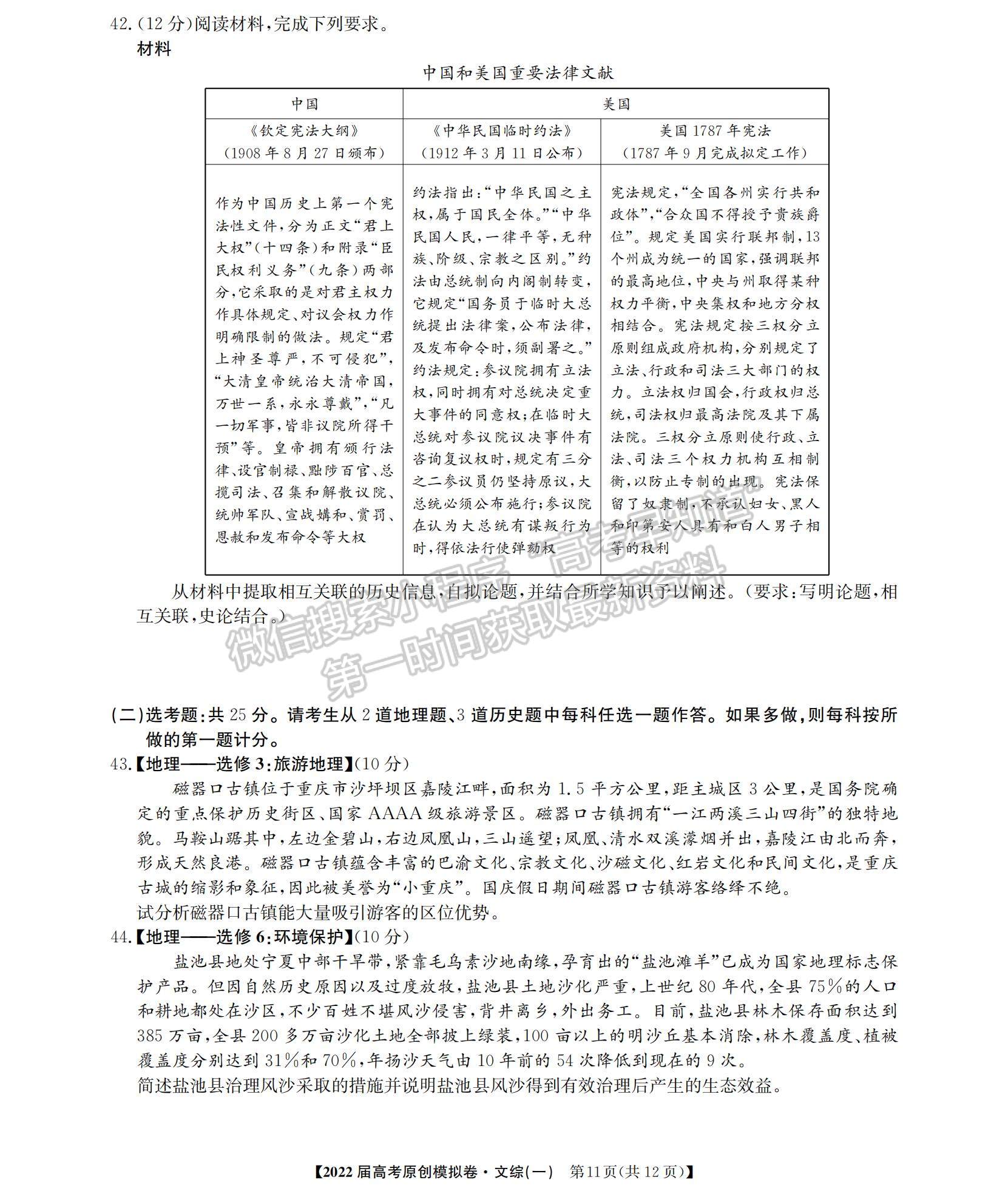 2022廣西高三12月聯(lián)考文綜試題及參考答案